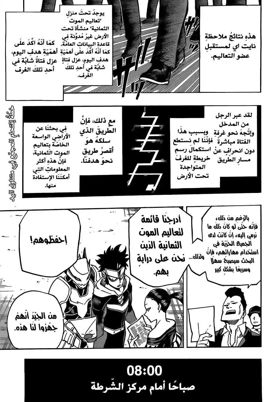 Boku no Hero Academia 138 - انطلق!! página 1