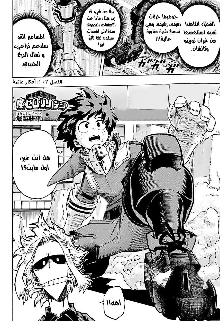 Boku no Hero Academia 102 página 3