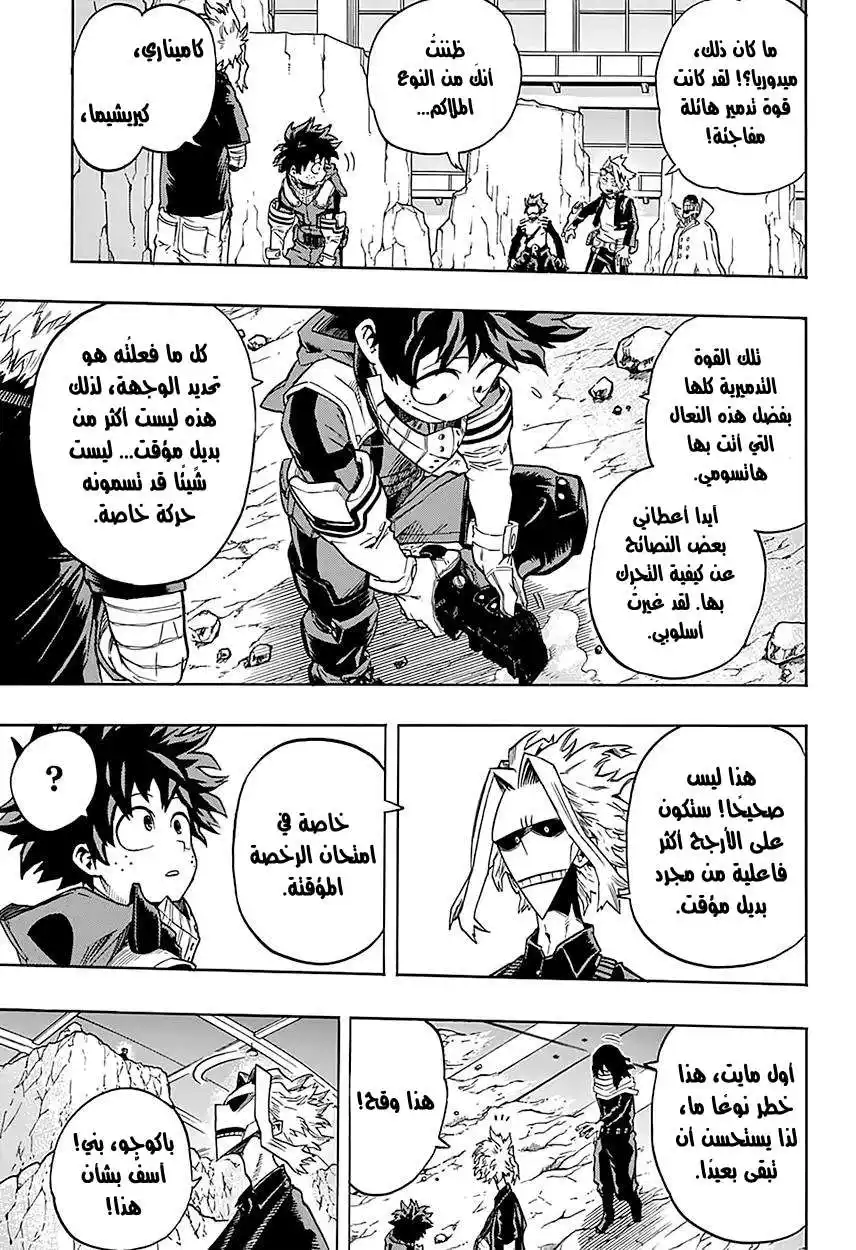 Boku no Hero Academia 102 página 4