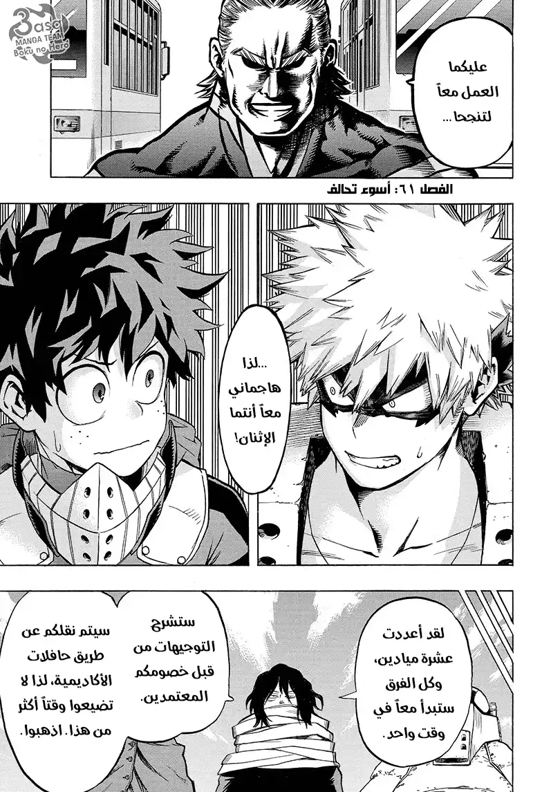 Boku no Hero Academia 61 - الثنائي "الرائع" الأسوء página 1