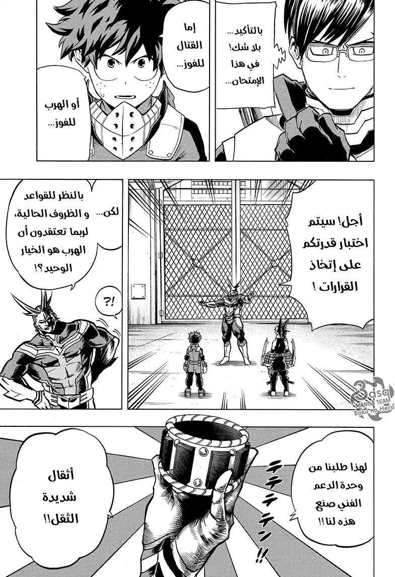 Boku no Hero Academia 61 - الثنائي "الرائع" الأسوء página 10