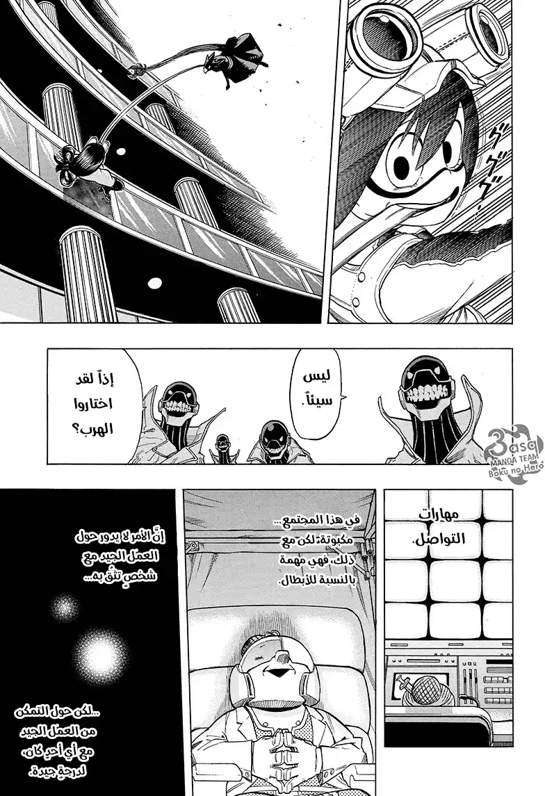 Boku no Hero Academia 61 - الثنائي "الرائع" الأسوء página 18