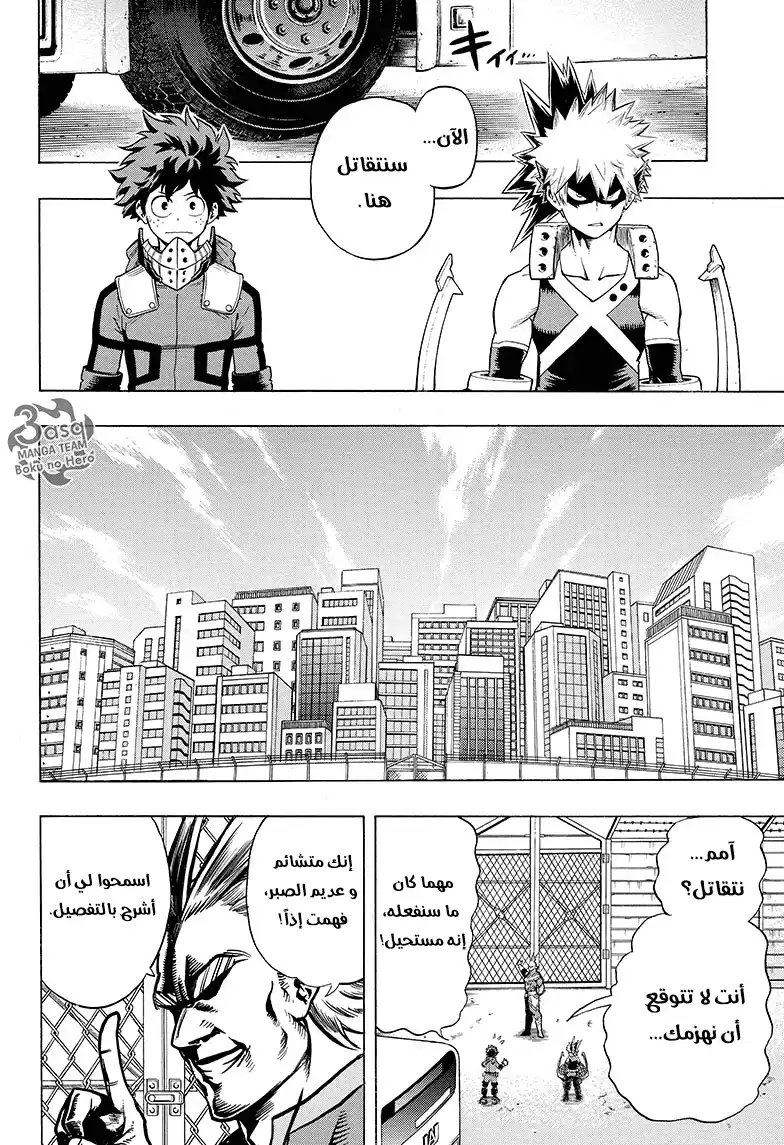 Boku no Hero Academia 61 - الثنائي "الرائع" الأسوء página 7