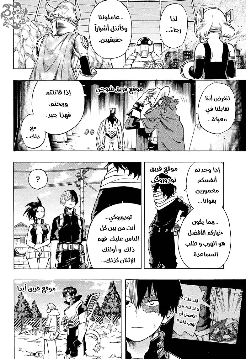 Boku no Hero Academia 61 - الثنائي "الرائع" الأسوء página 9