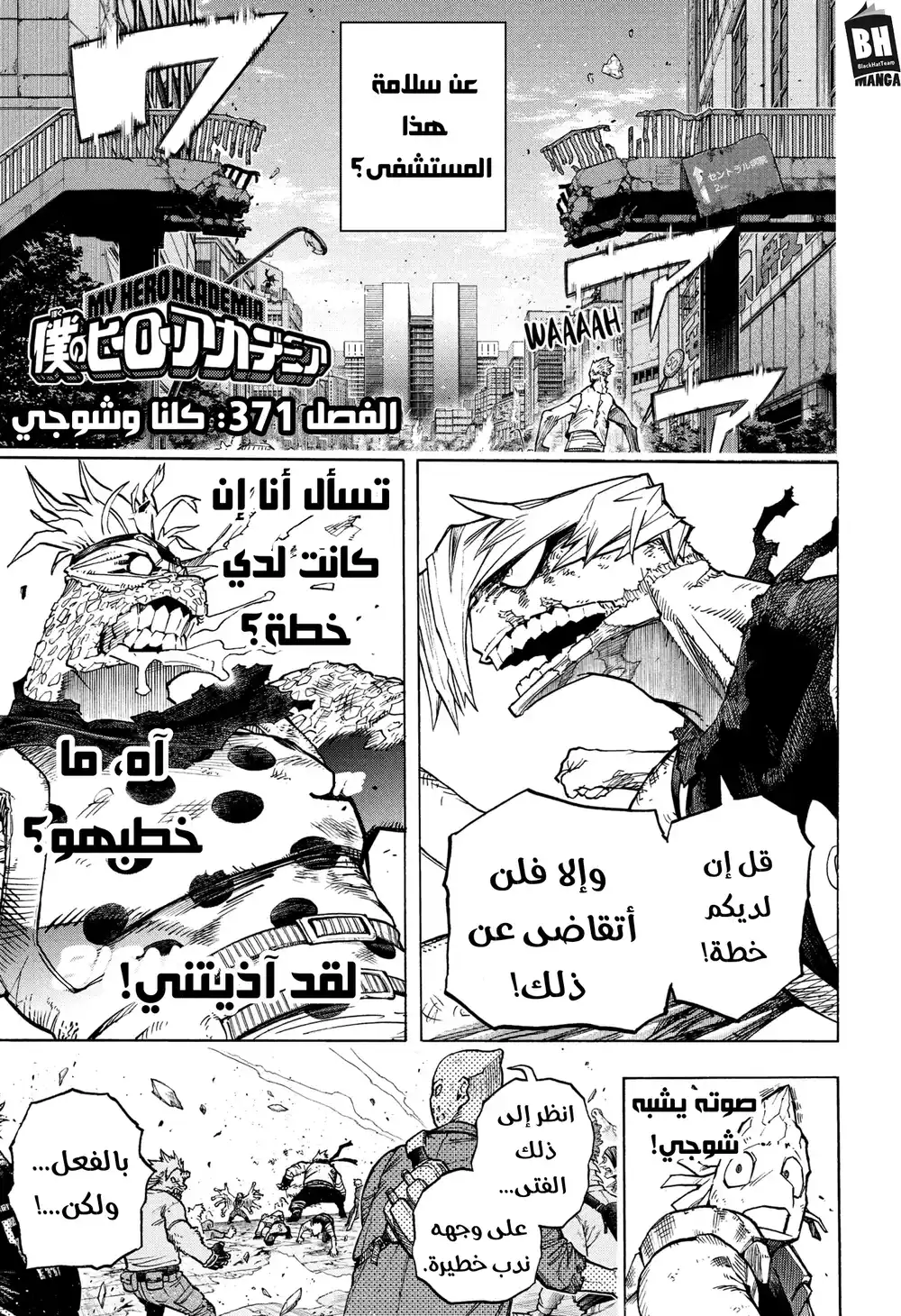 Boku no Hero Academia 371 - جنبًا إلى جنب مع شوجي كن página 2