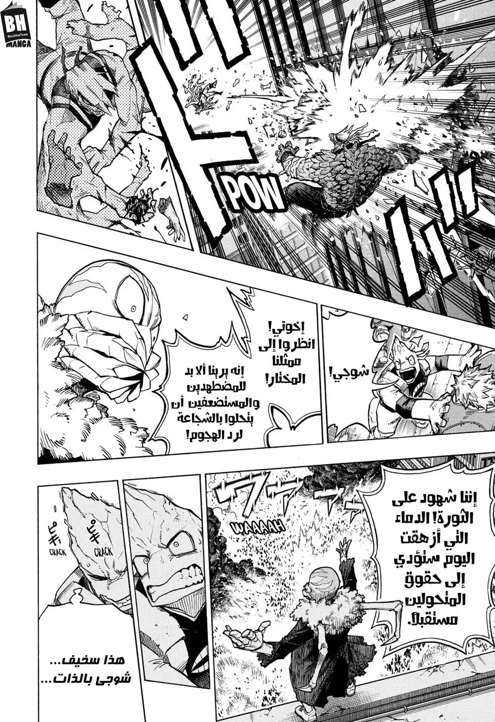 Boku no Hero Academia 371 - جنبًا إلى جنب مع شوجي كن página 7