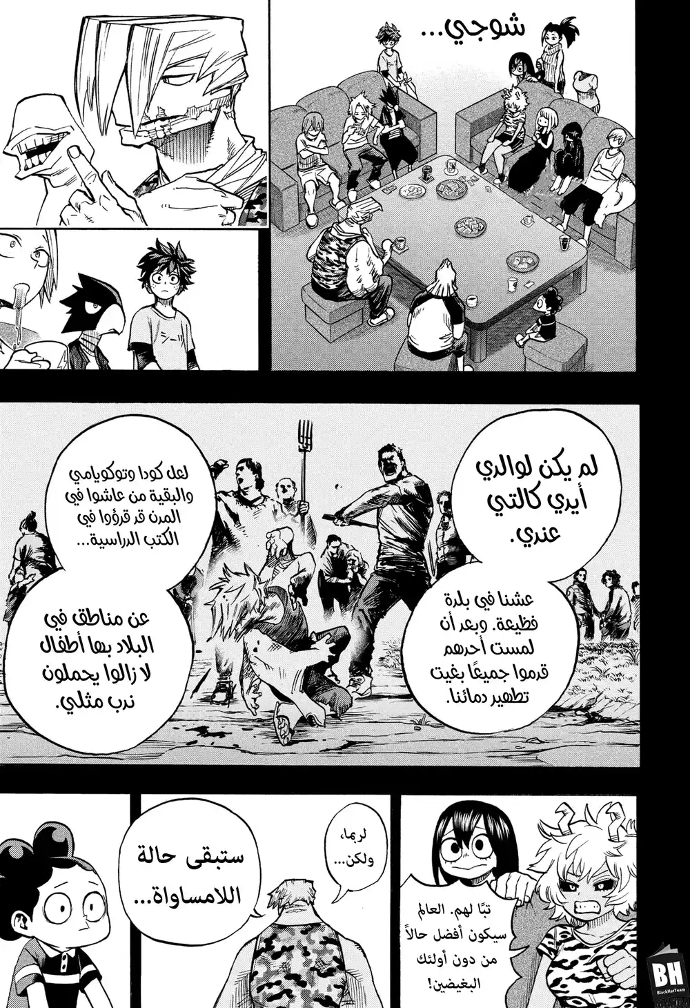 Boku no Hero Academia 371 - جنبًا إلى جنب مع شوجي كن página 8