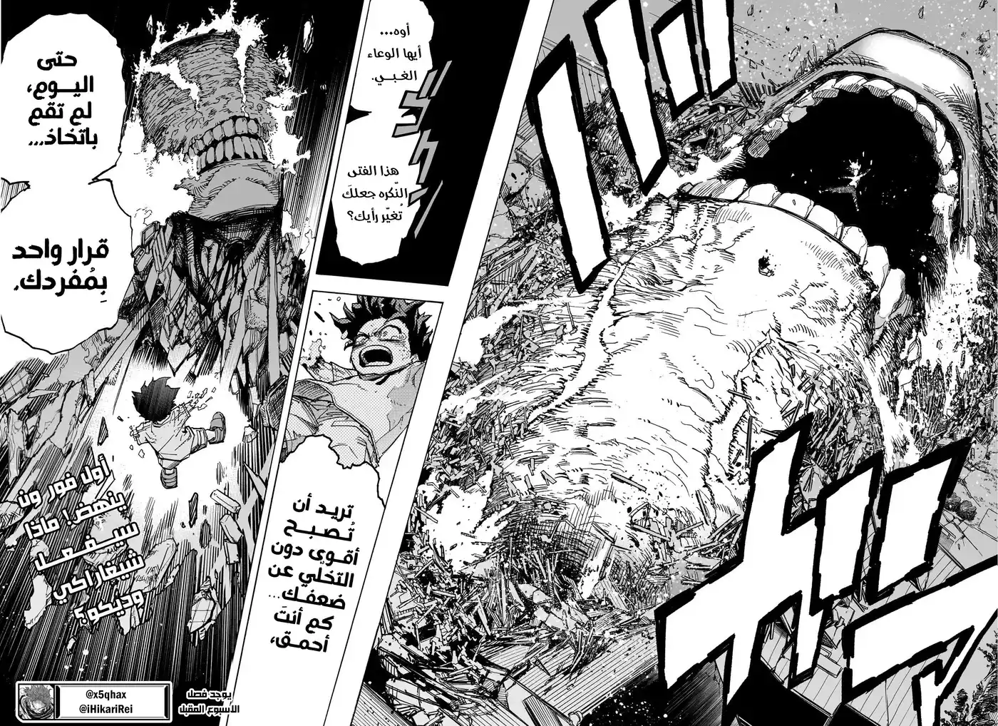 Boku no Hero Academia 418 - قلب صغير página 14