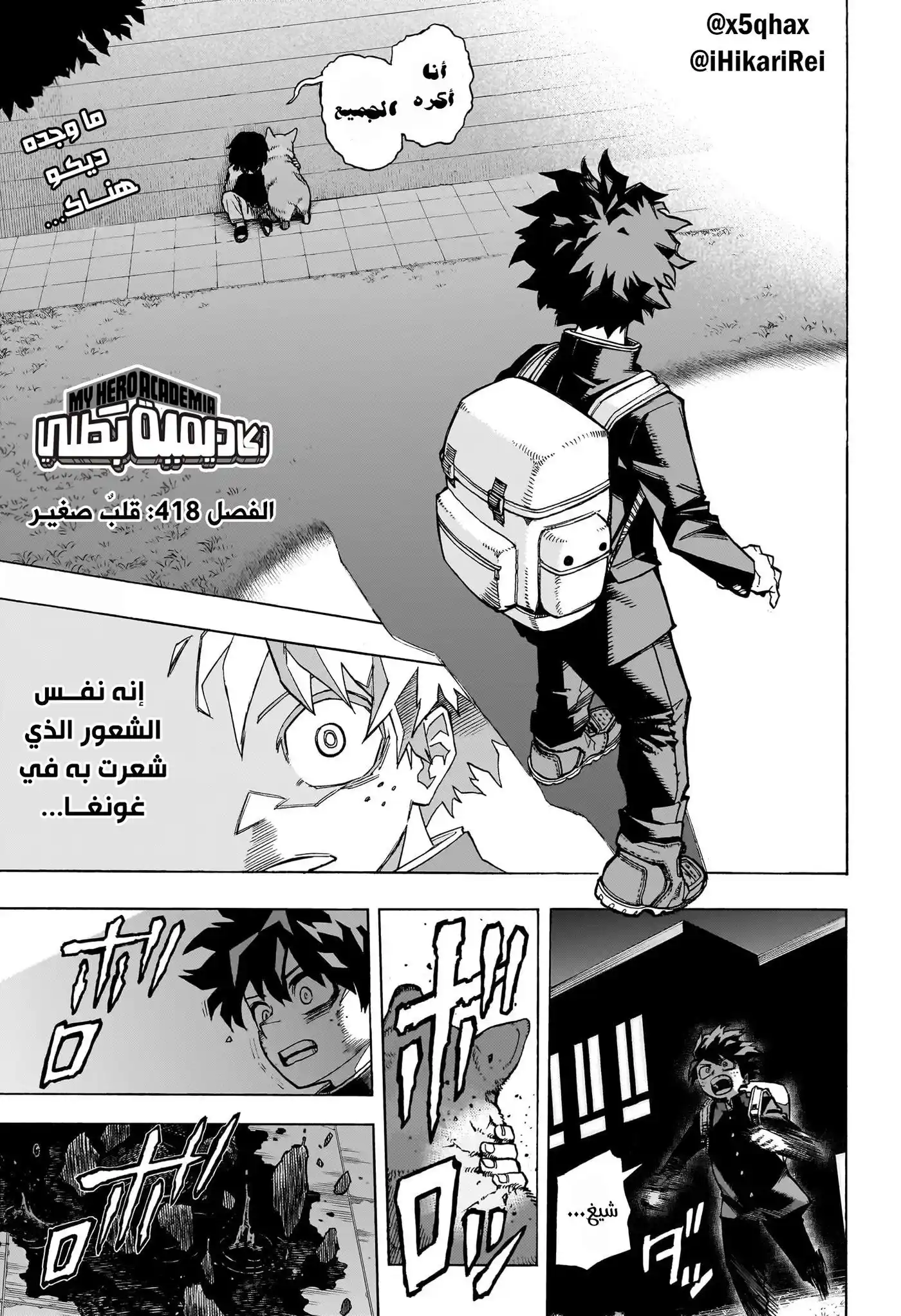 Boku no Hero Academia 418 - قلب صغير página 2