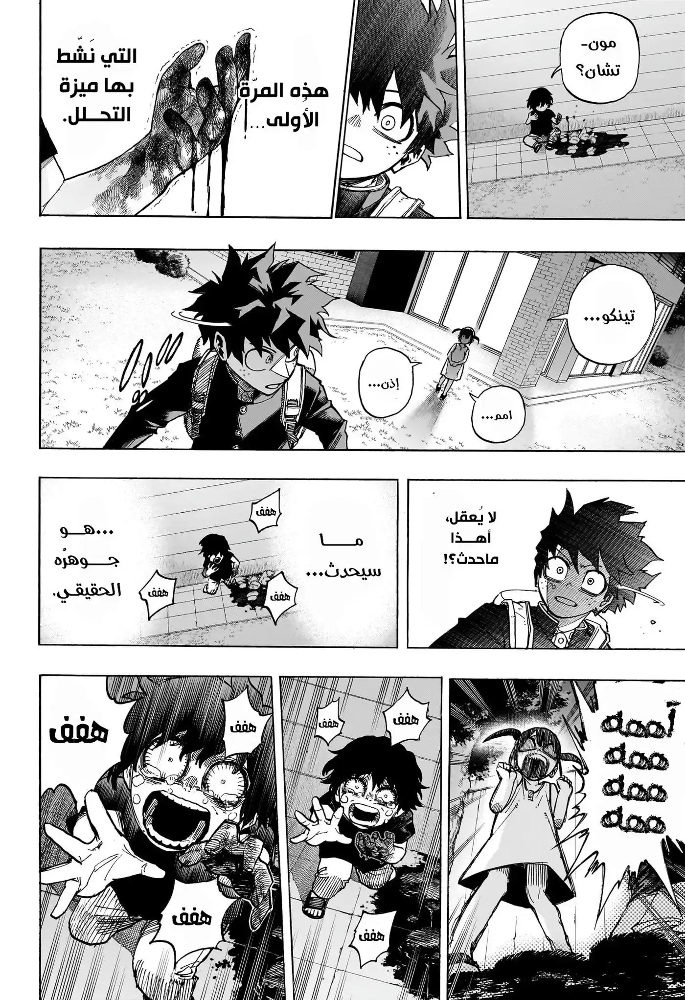 Boku no Hero Academia 418 - قلب صغير página 3