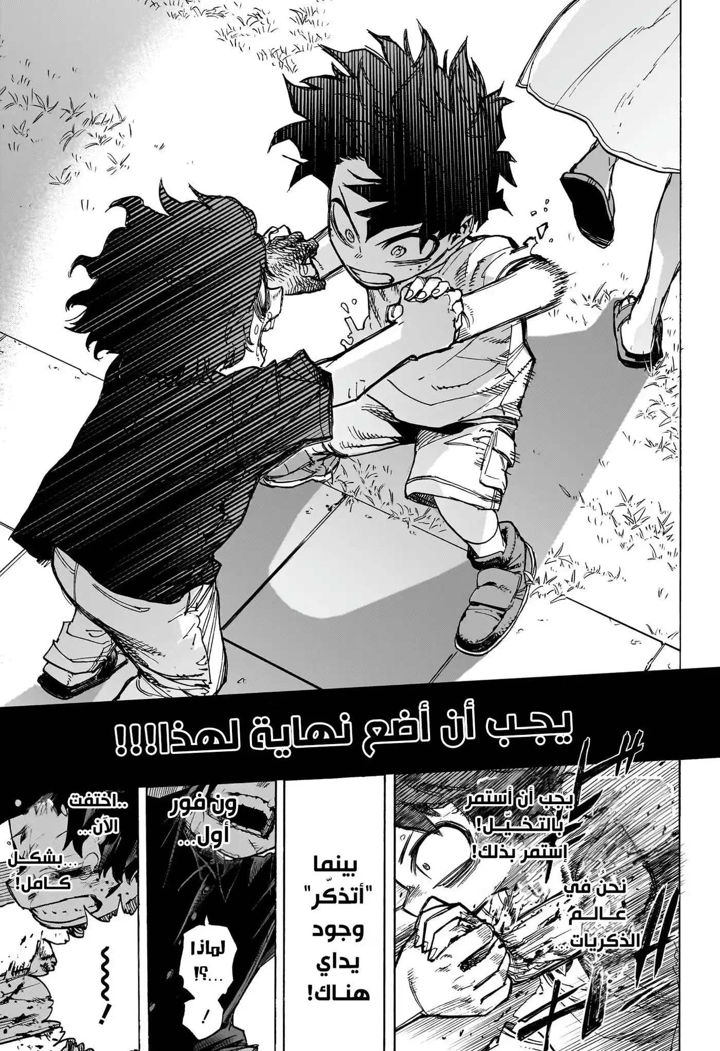 Boku no Hero Academia 418 - قلب صغير página 4