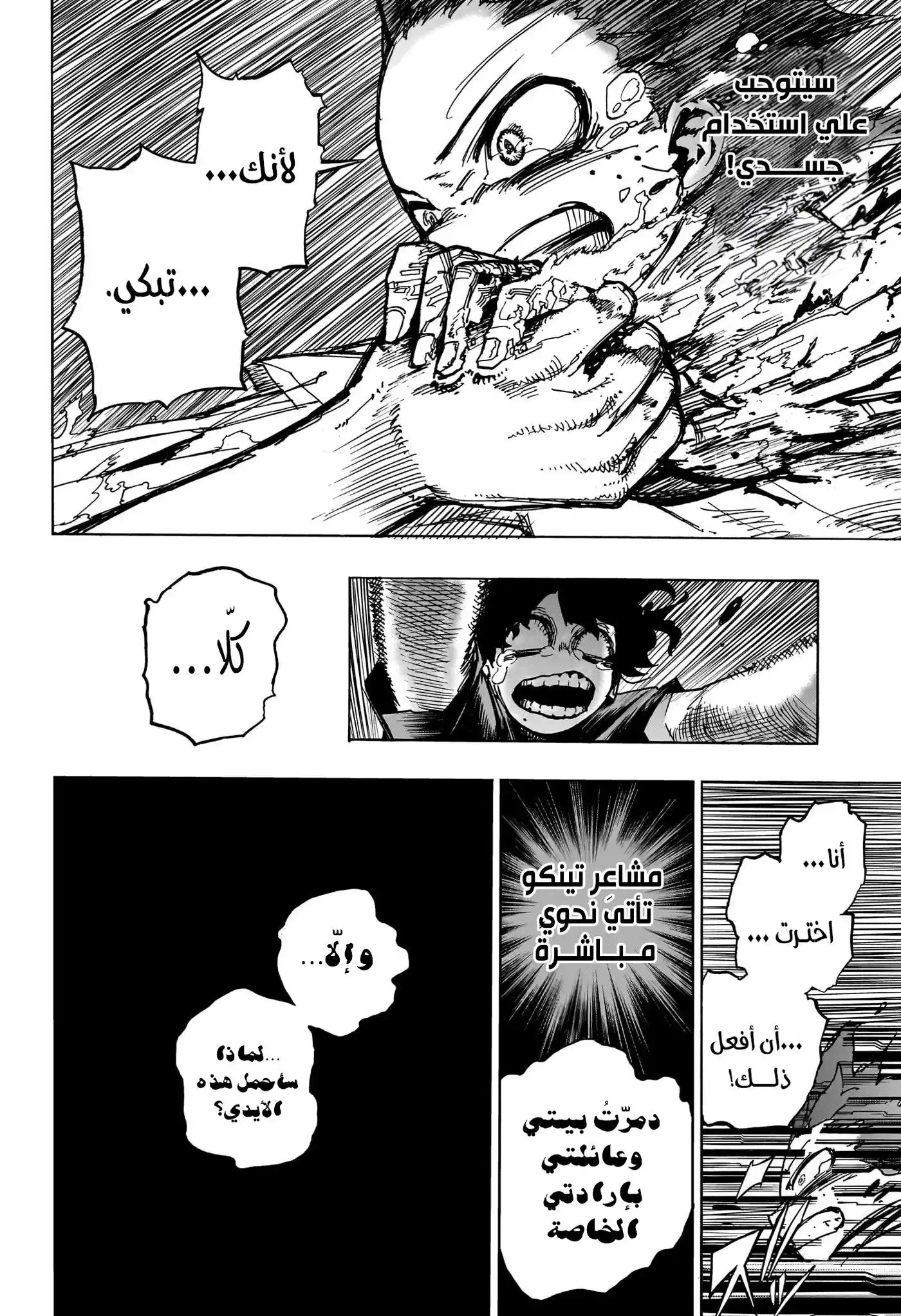 Boku no Hero Academia 418 - قلب صغير página 5