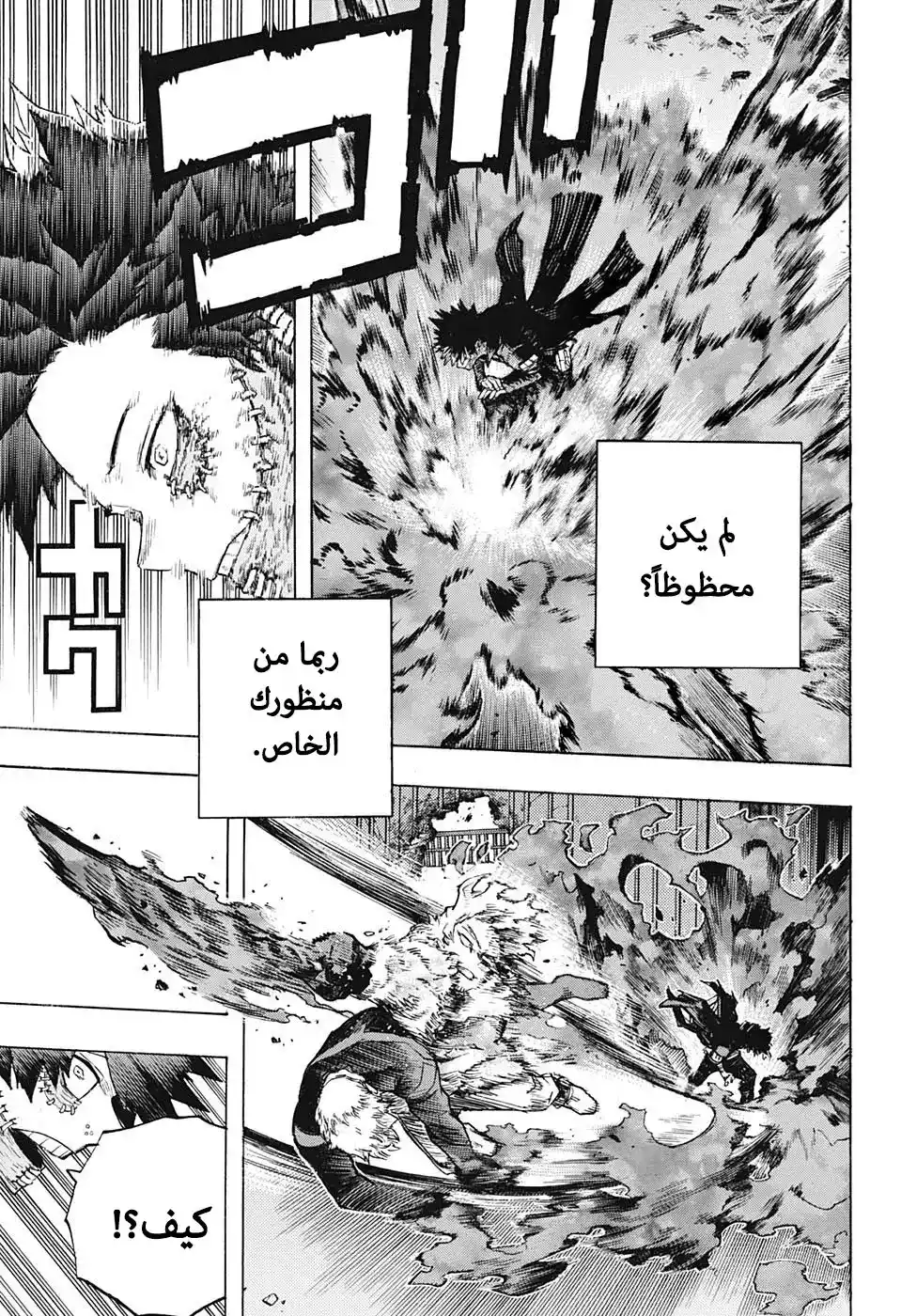 Boku no Hero Academia 266 - حياة سعيدة página 1