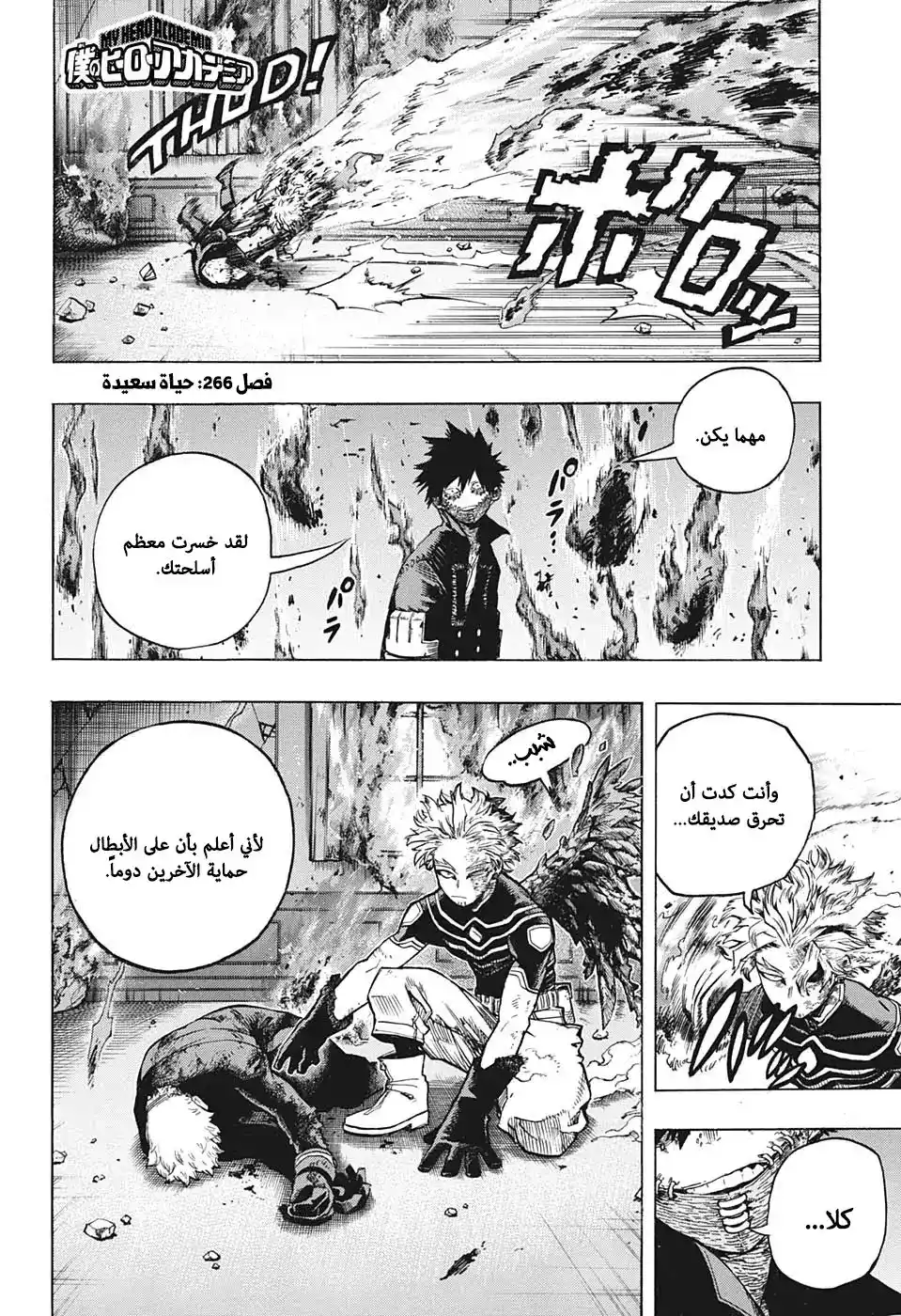 Boku no Hero Academia 266 - حياة سعيدة página 3