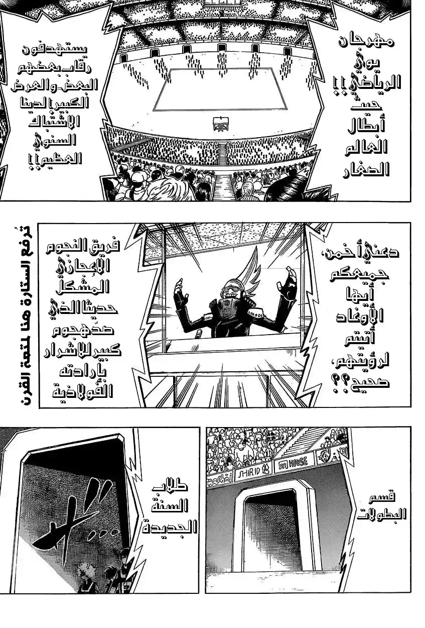 Boku no Hero Academia 24 - "اركلهم و اصرعهم ارضا" página 1