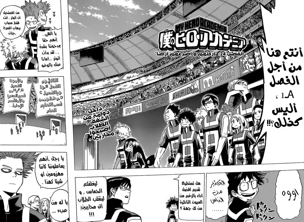 Boku no Hero Academia 24 - "اركلهم و اصرعهم ارضا" página 2
