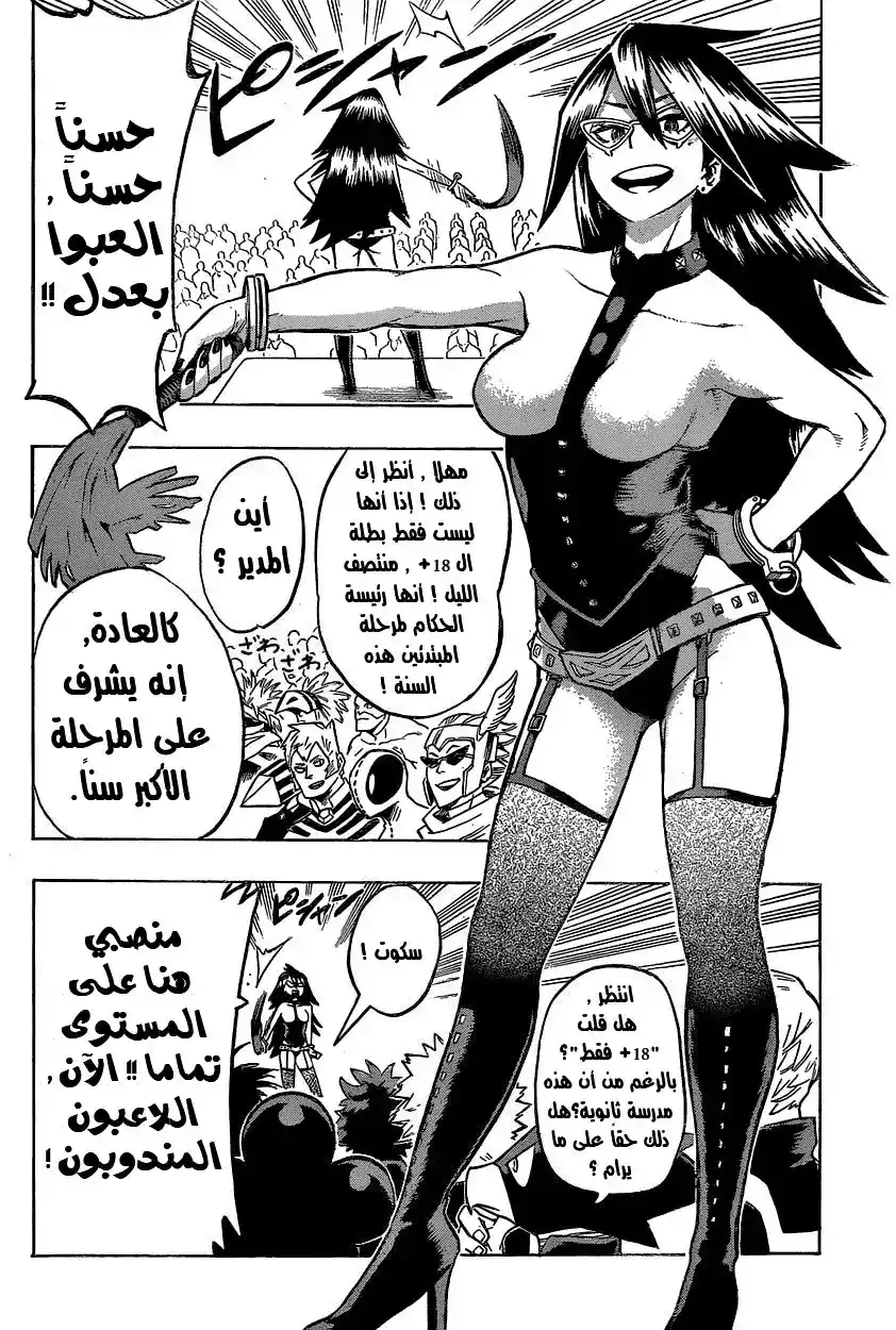 Boku no Hero Academia 24 - "اركلهم و اصرعهم ارضا" página 3