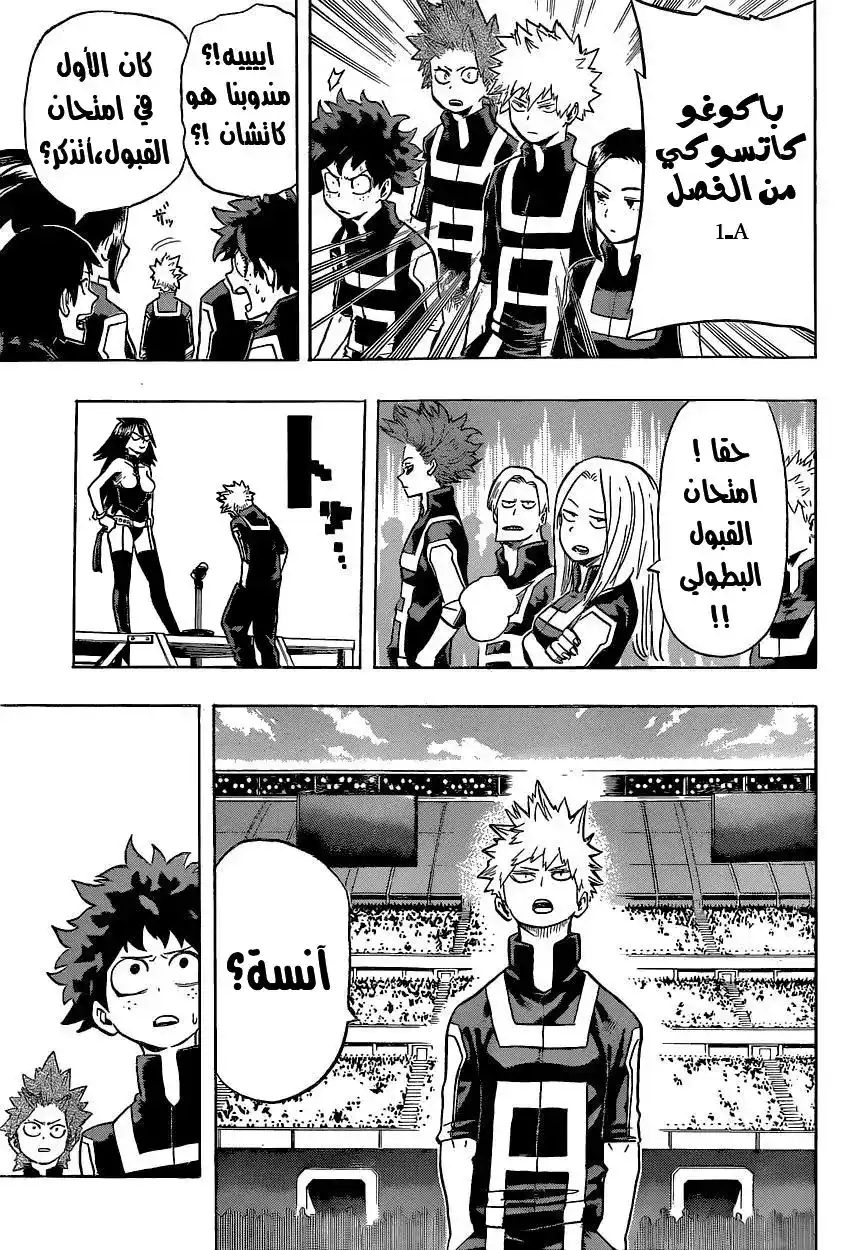 Boku no Hero Academia 24 - "اركلهم و اصرعهم ارضا" página 4