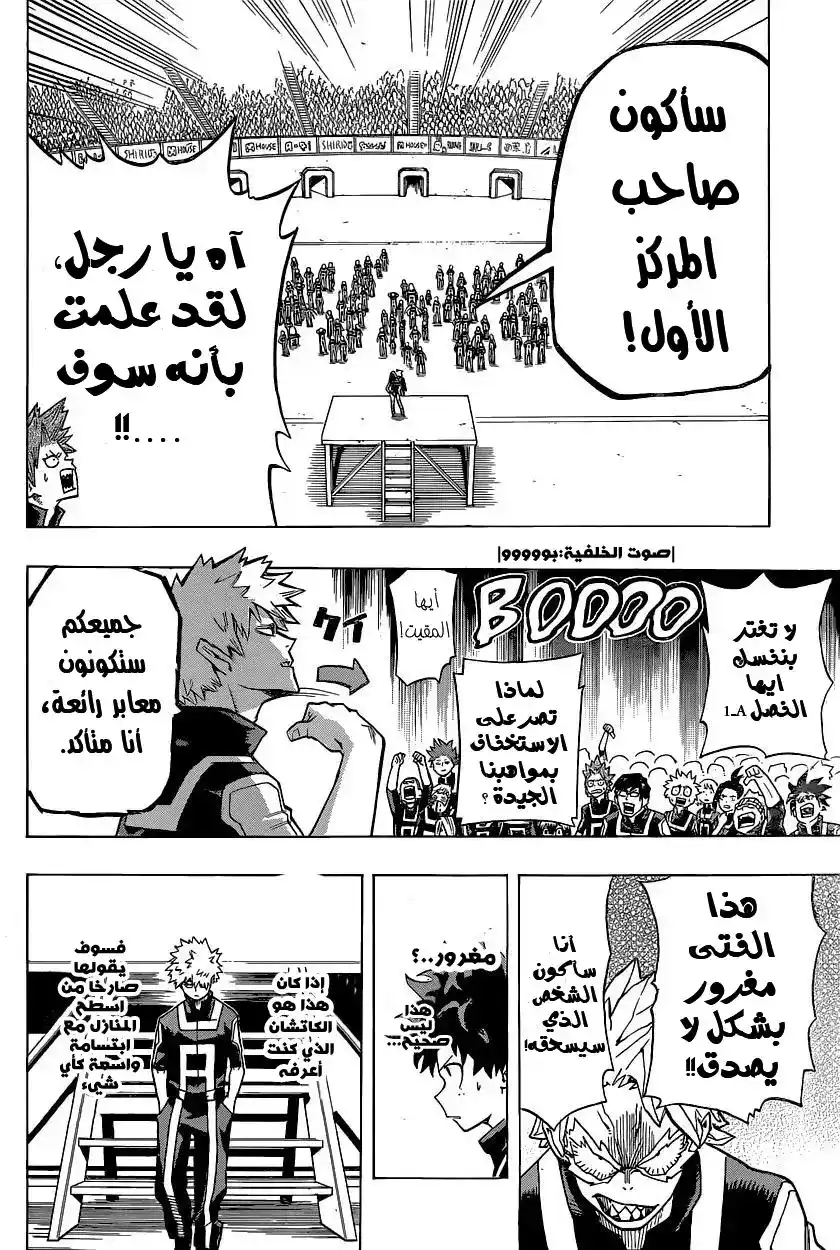 Boku no Hero Academia 24 - "اركلهم و اصرعهم ارضا" página 5