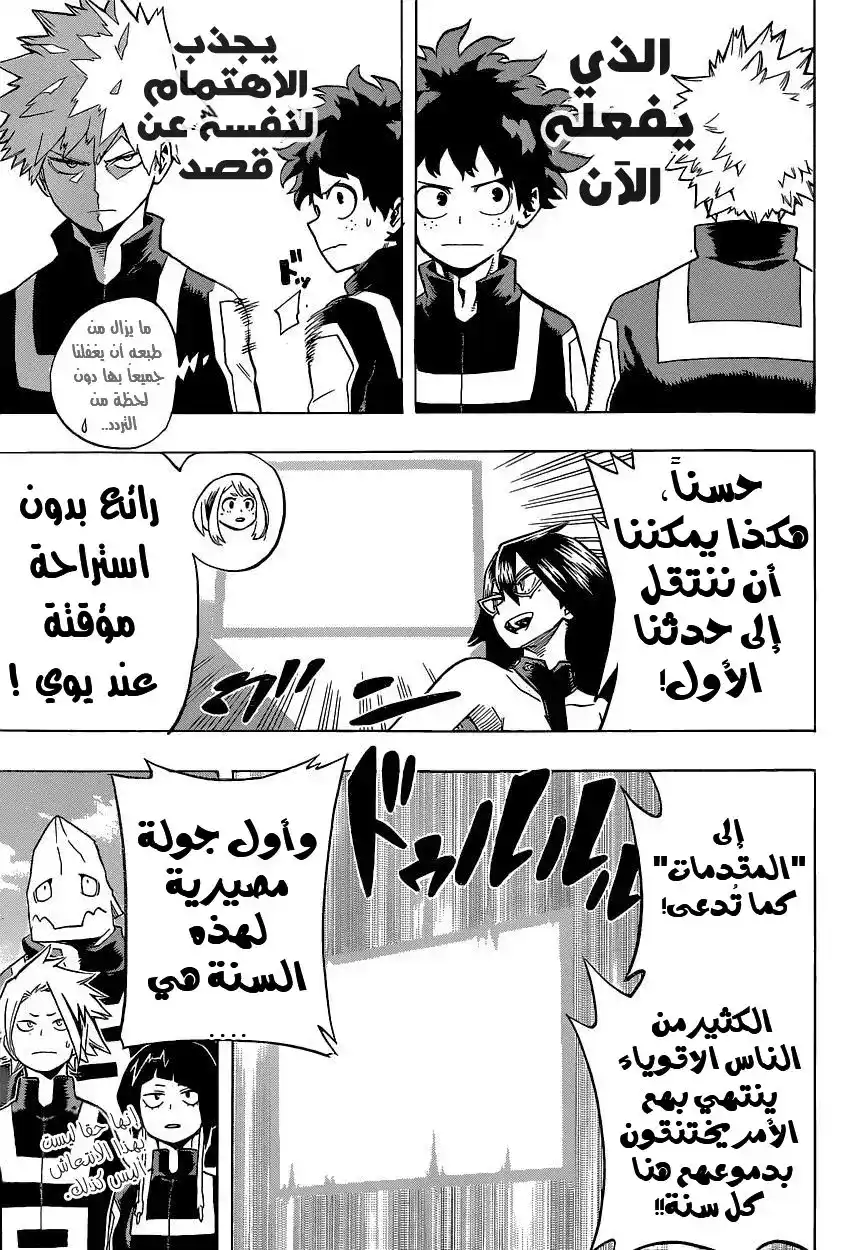 Boku no Hero Academia 24 - "اركلهم و اصرعهم ارضا" página 6