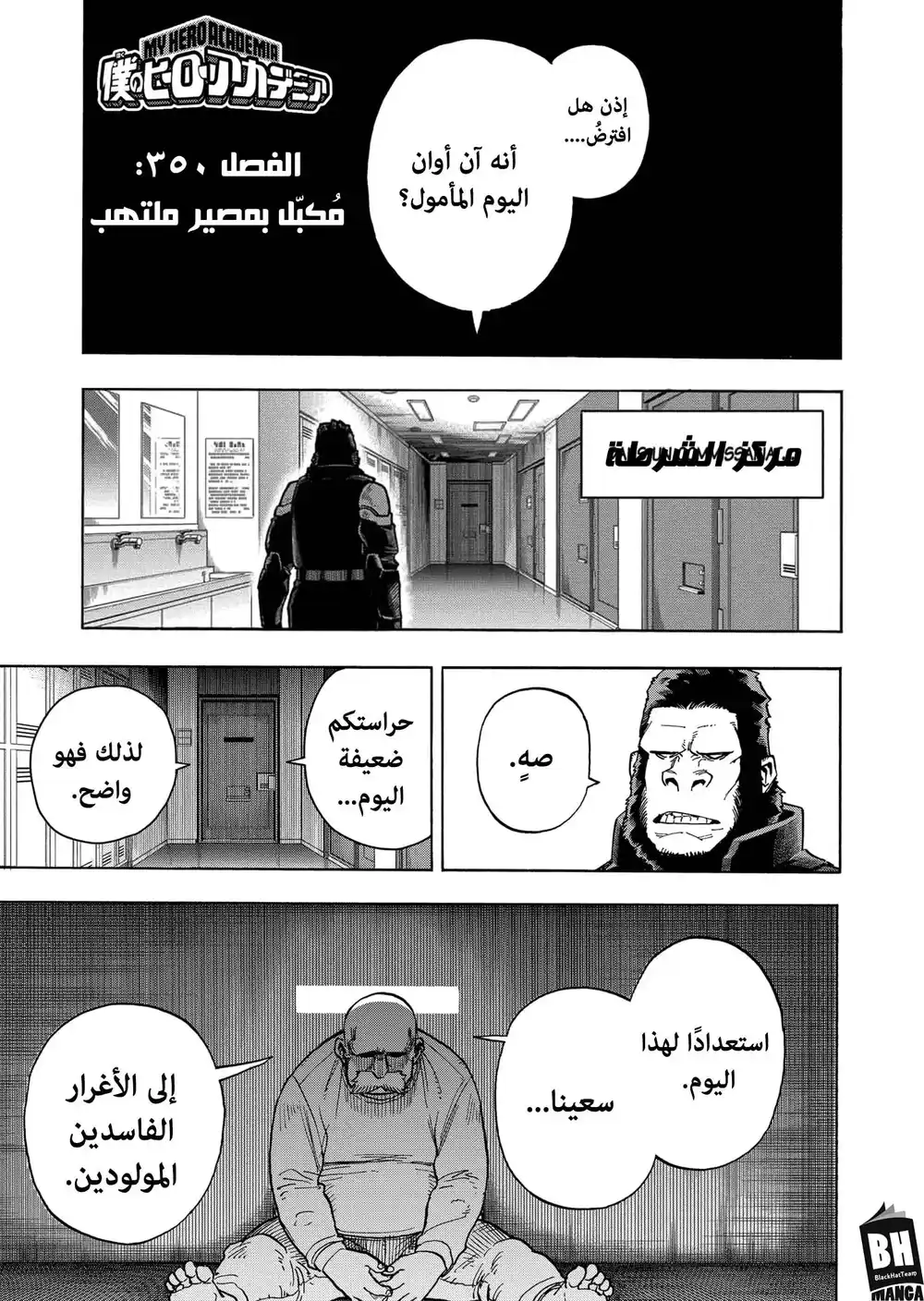 Boku no Hero Academia 350 - إن página 2