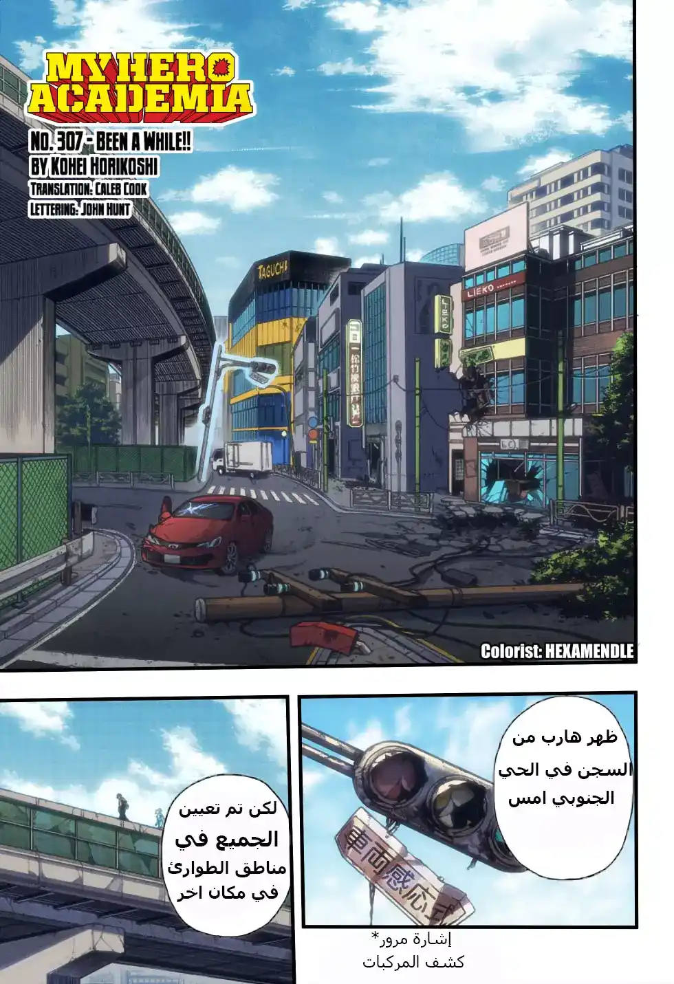 Boku no Hero Academia 307.5 -  لم ارك منذ مدة طويلة página 1