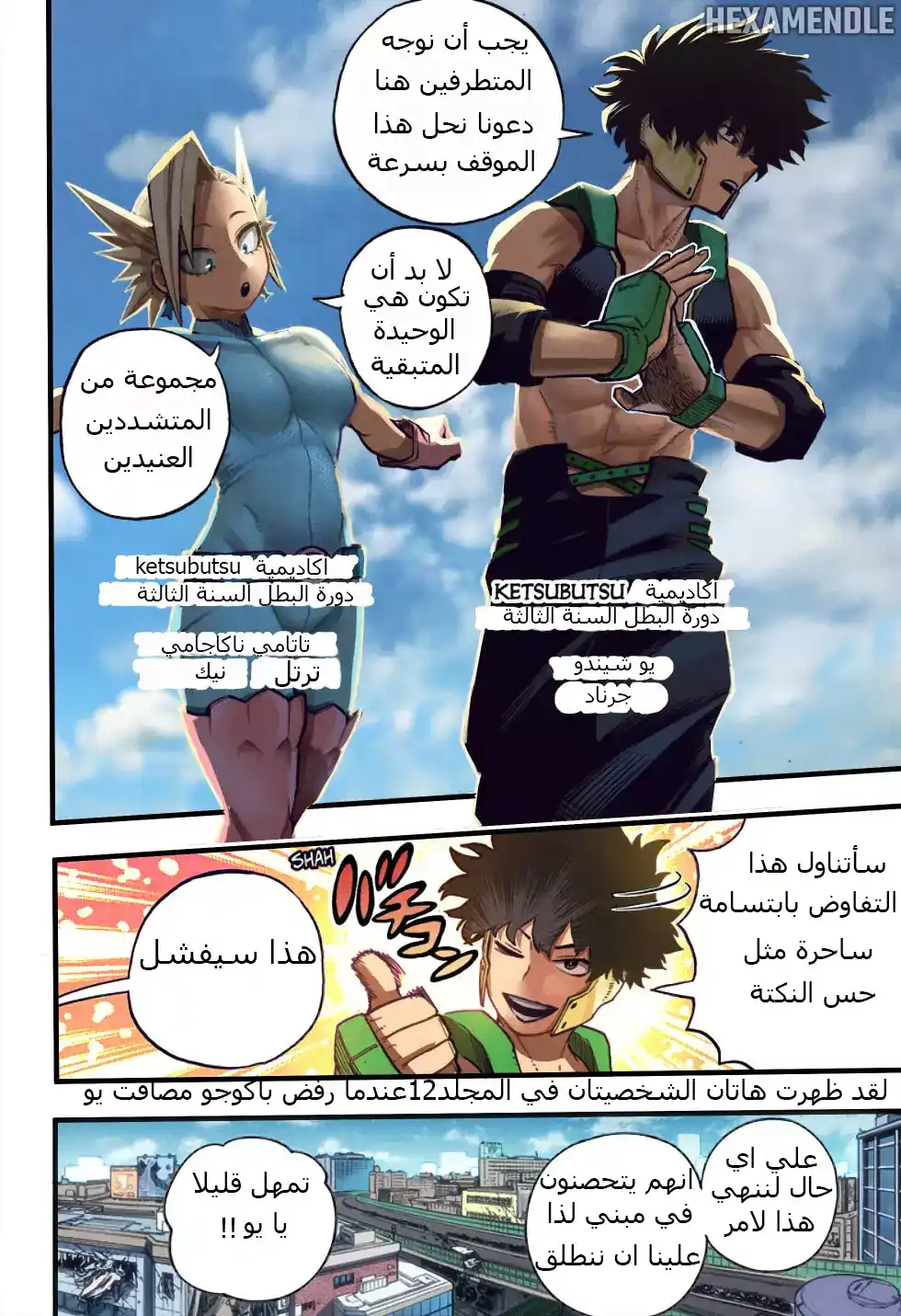 Boku no Hero Academia 307.5 -  لم ارك منذ مدة طويلة página 2