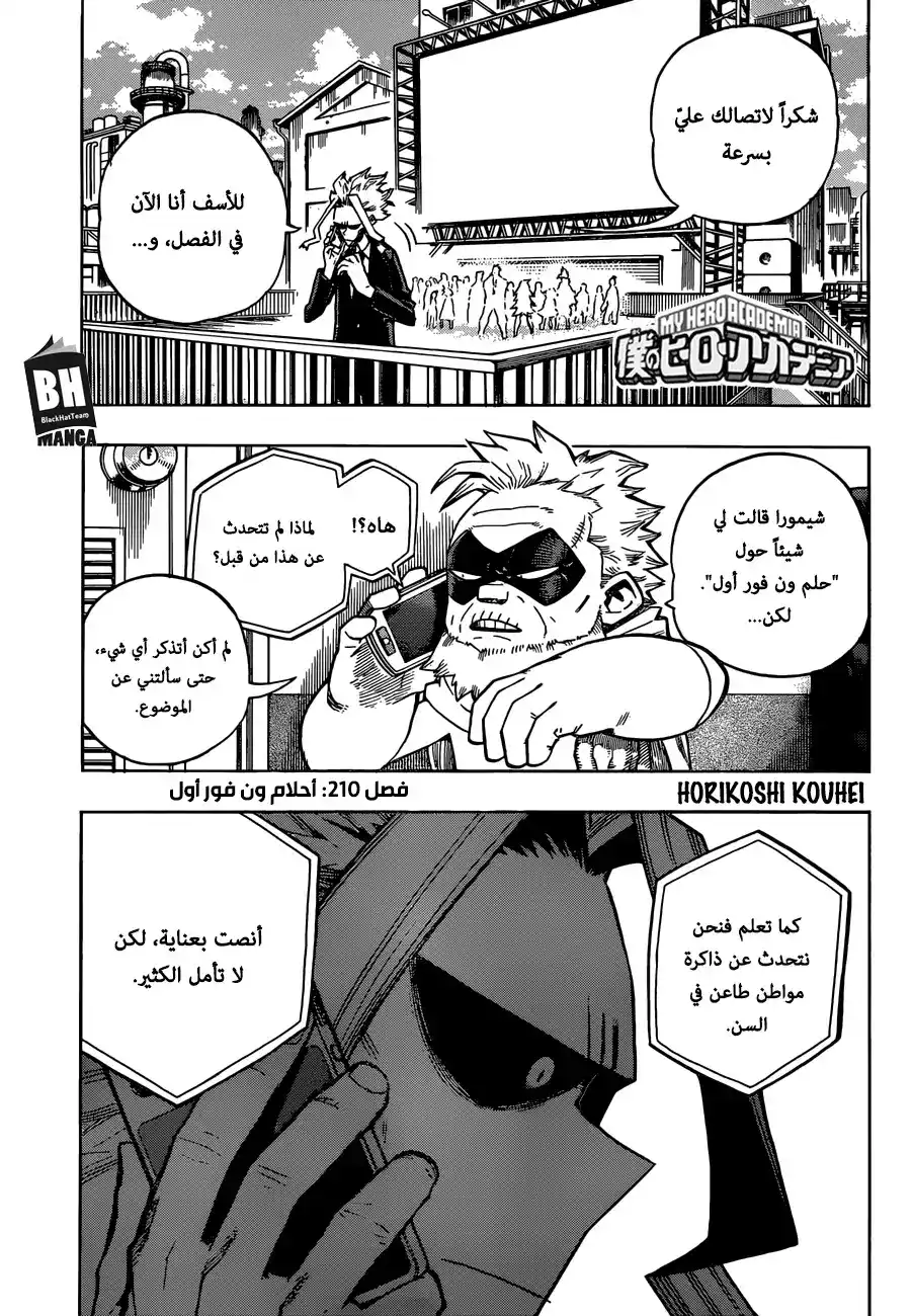 Boku no Hero Academia 210 - أحلام ون فور أول página 1