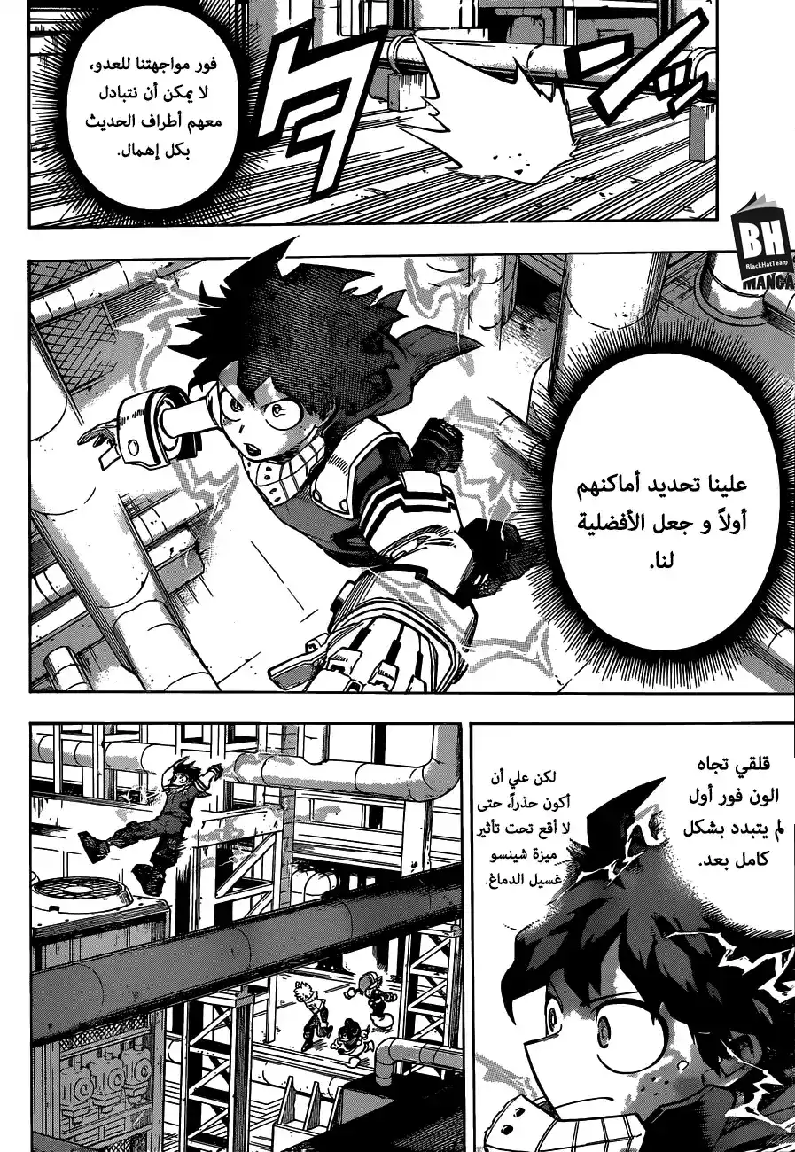 Boku no Hero Academia 210 - أحلام ون فور أول página 3