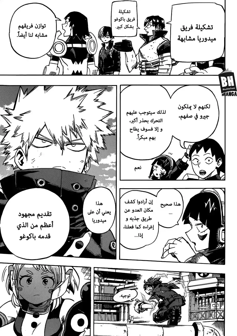 Boku no Hero Academia 210 - أحلام ون فور أول página 4