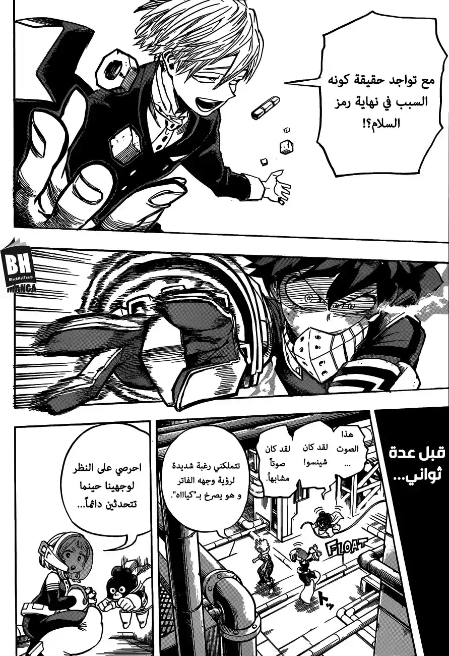 Boku no Hero Academia 210 - أحلام ون فور أول página 9