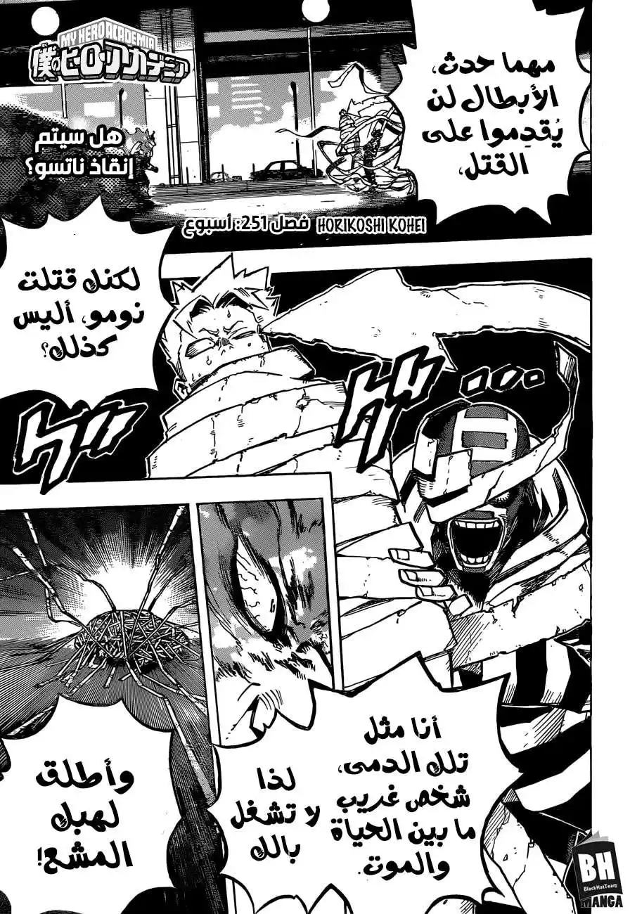 Boku no Hero Academia 251 - أسبوع página 1