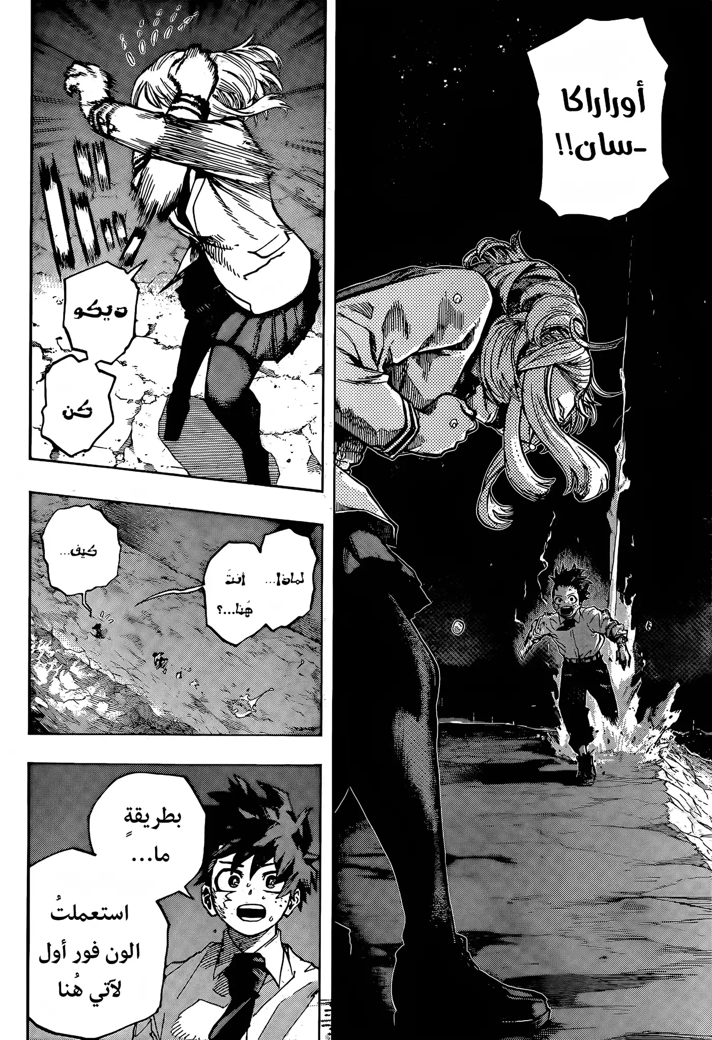 Boku no Hero Academia 429 - أنا هُنا página 6