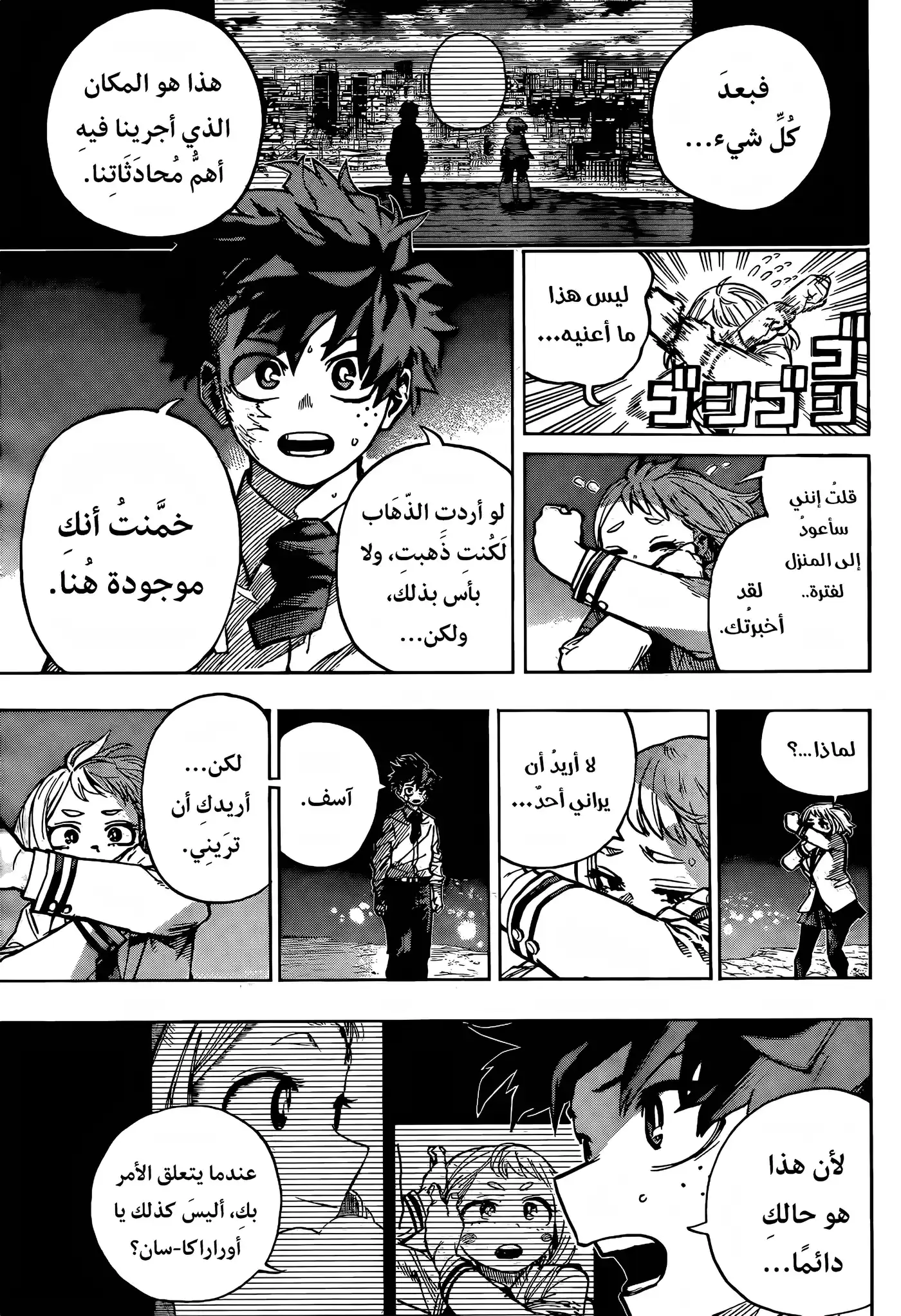 Boku no Hero Academia 429 - أنا هُنا página 7