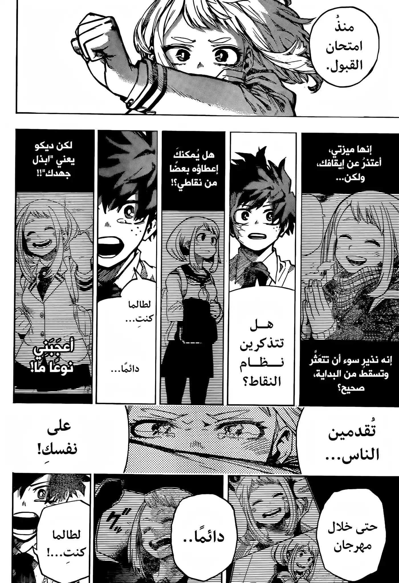 Boku no Hero Academia 429 - أنا هُنا página 8
