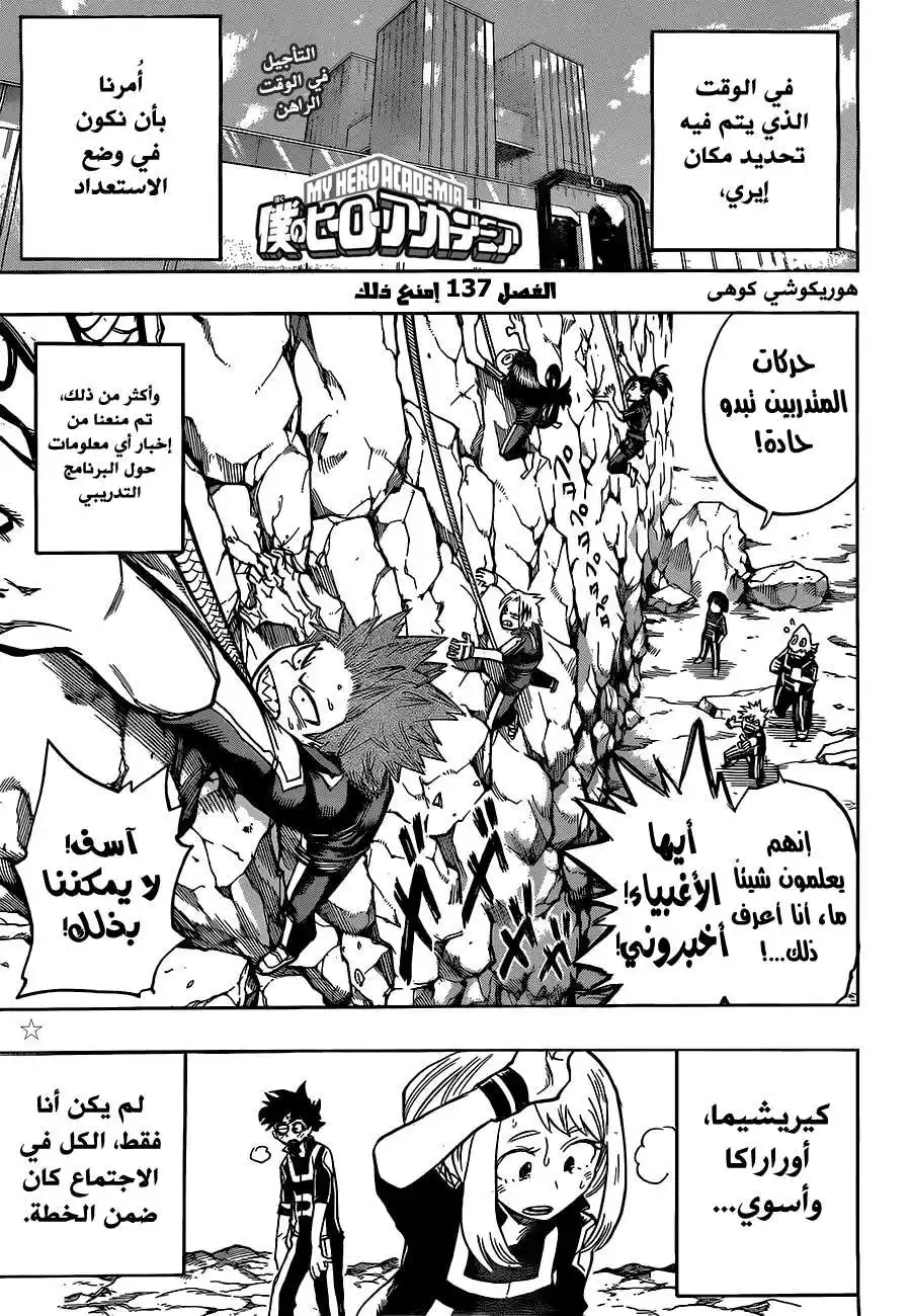 Boku no Hero Academia 137 - إمنع ذلك página 1