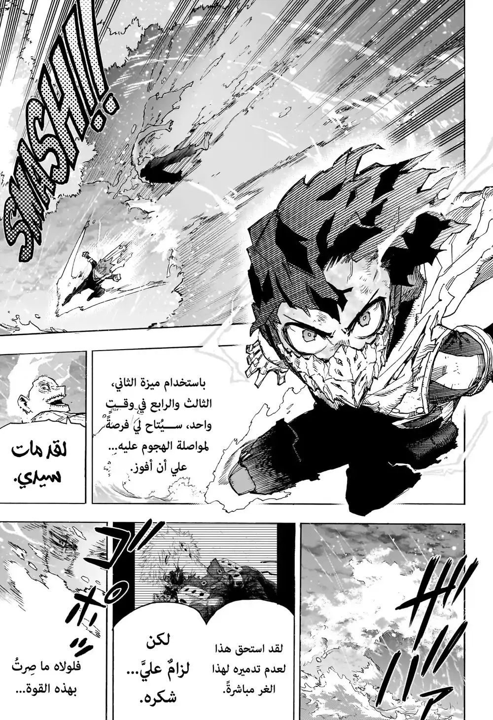 Boku no Hero Academia 410 - وداعًا يا أول فور ون!! [01:39] página 14