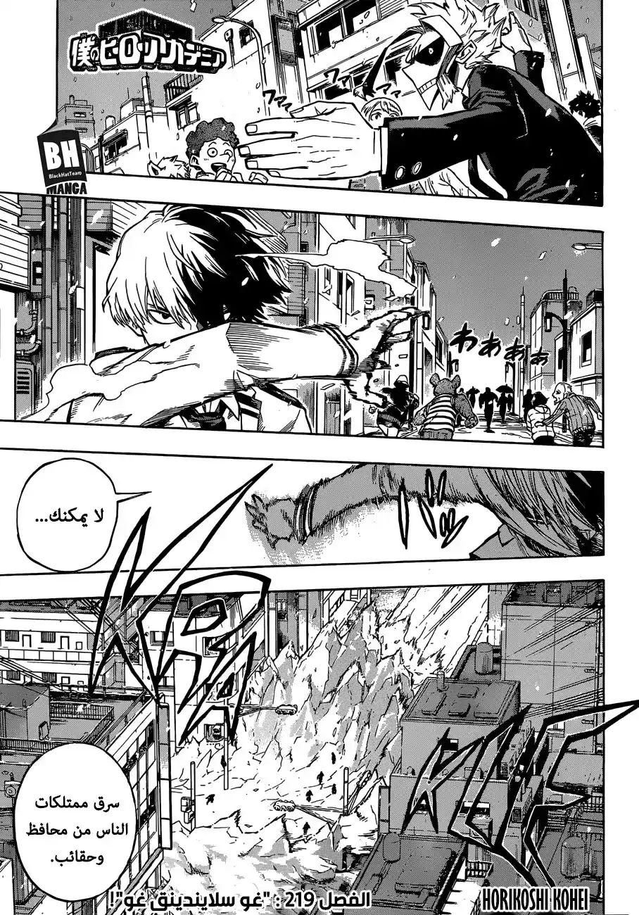 Boku no Hero Academia 219 - "غو سلايندينق غو"! página 1
