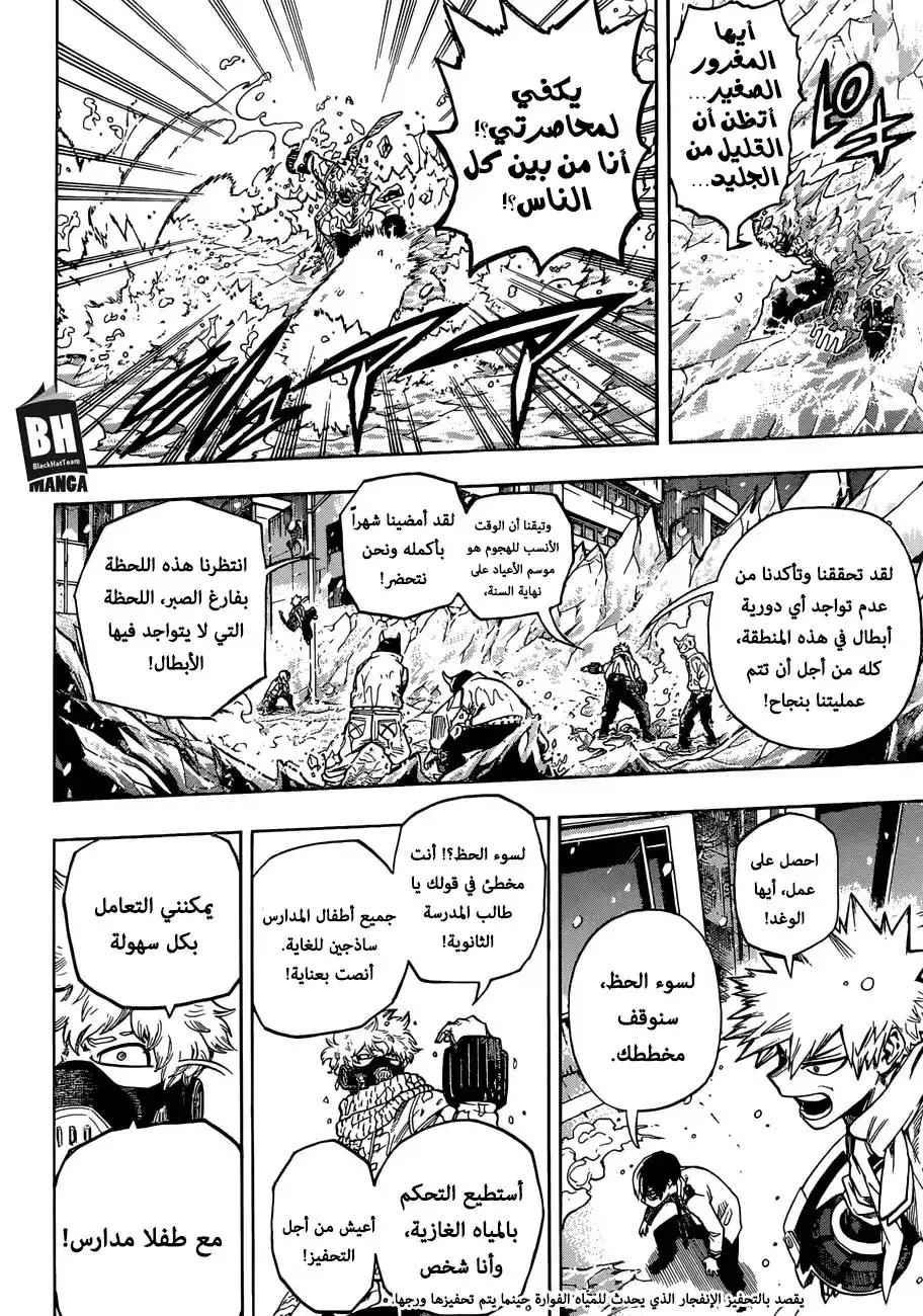 Boku no Hero Academia 219 - "غو سلايندينق غو"! página 3