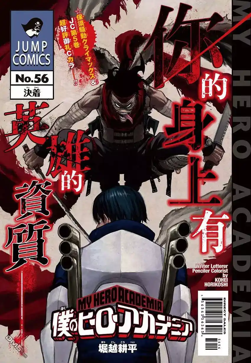 Boku no Hero Academia 56 página 1