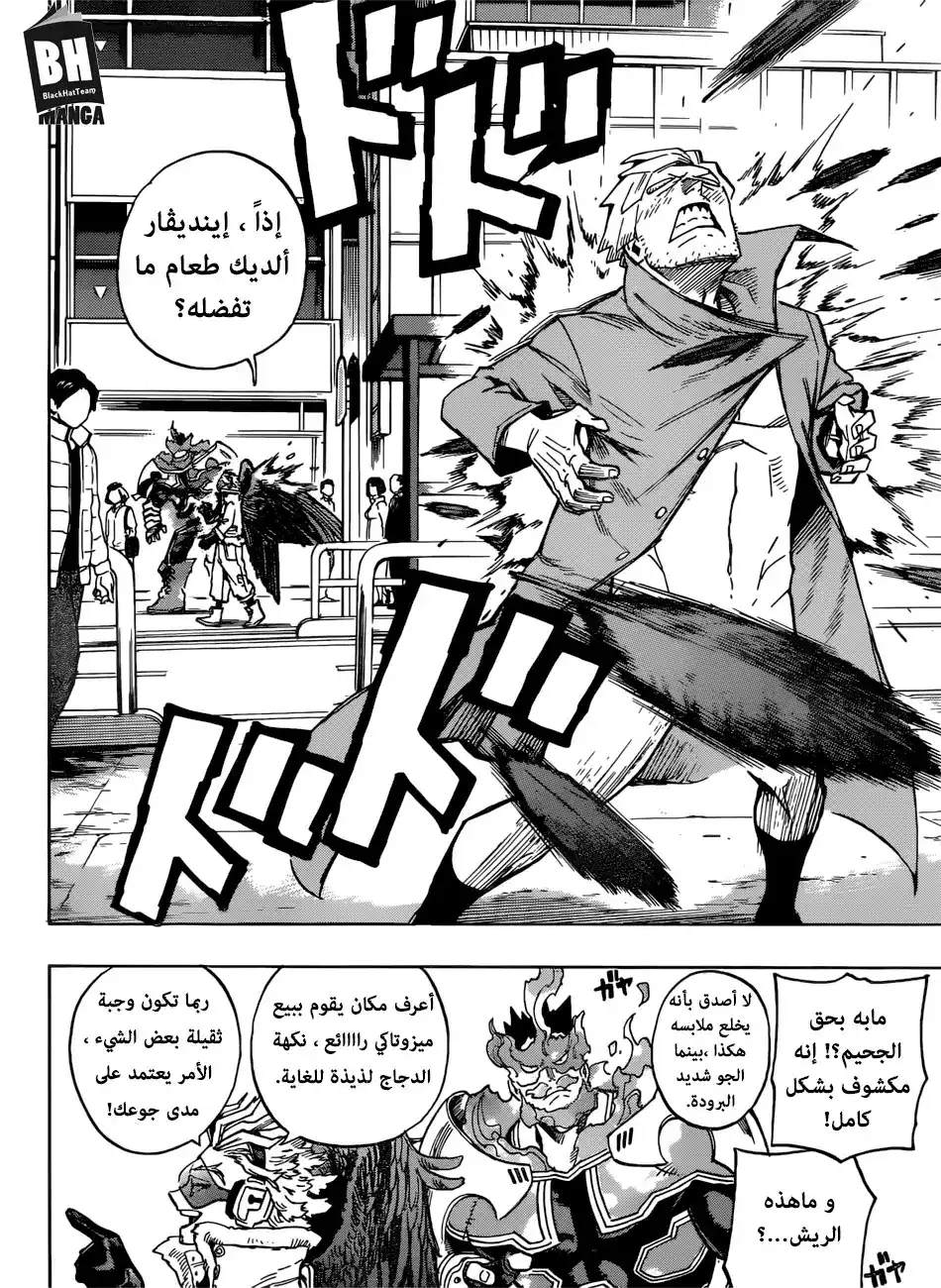 Boku no Hero Academia 186 - إينديفار و هوكس página 4