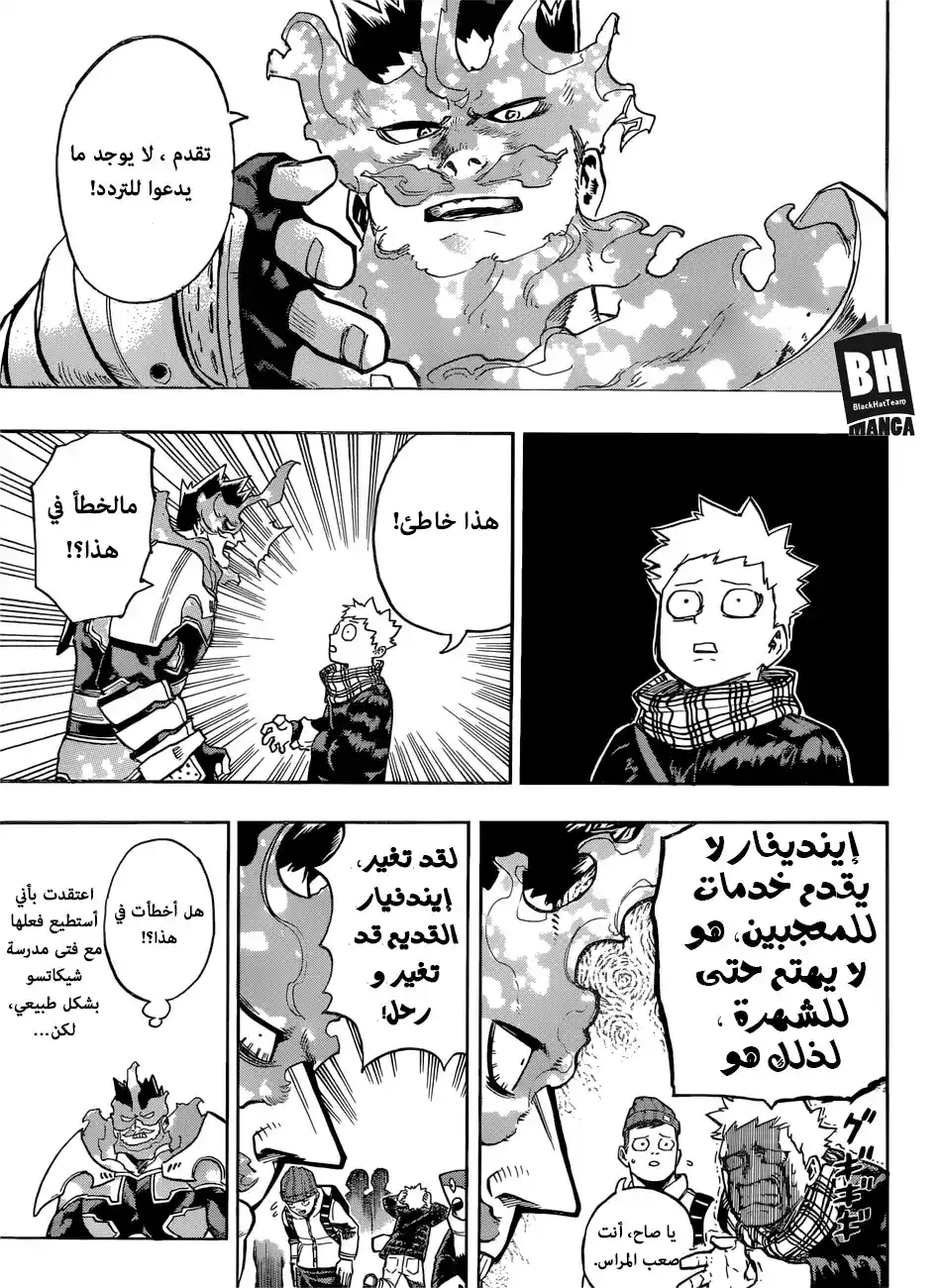 Boku no Hero Academia 186 - إينديفار و هوكس página 7