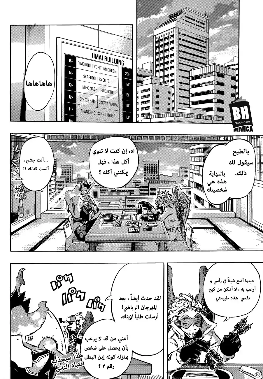Boku no Hero Academia 186 - إينديفار و هوكس página 8