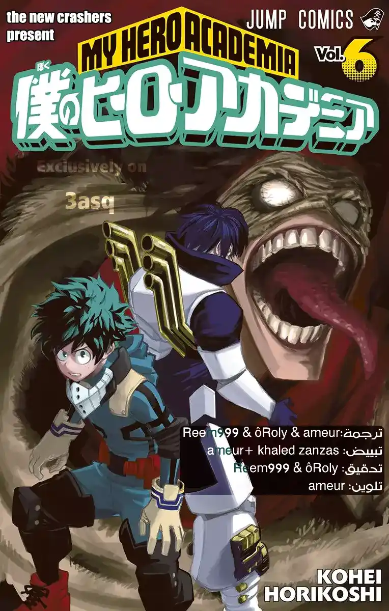 Boku no Hero Academia 45 página 1