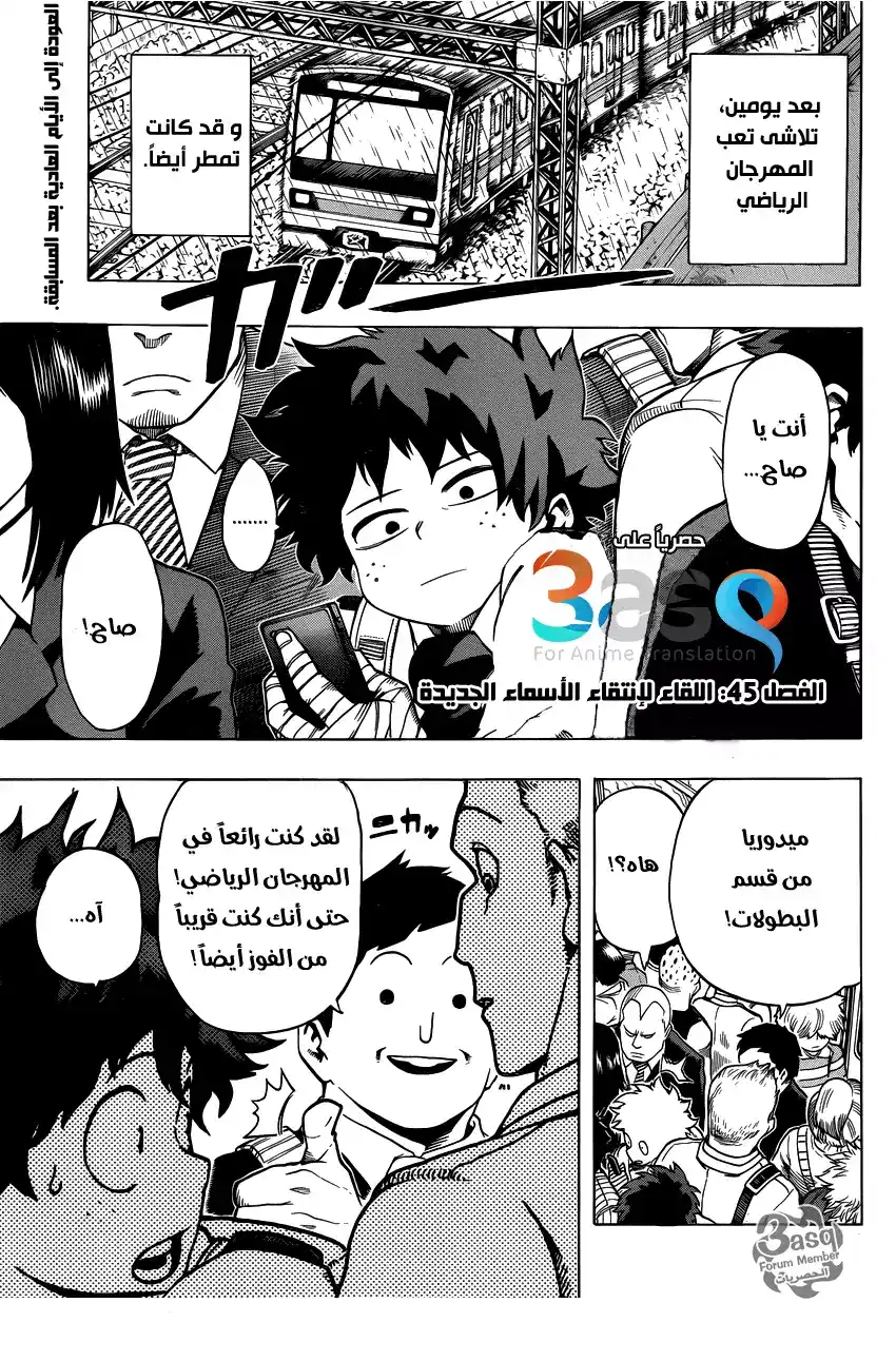 Boku no Hero Academia 45 página 2