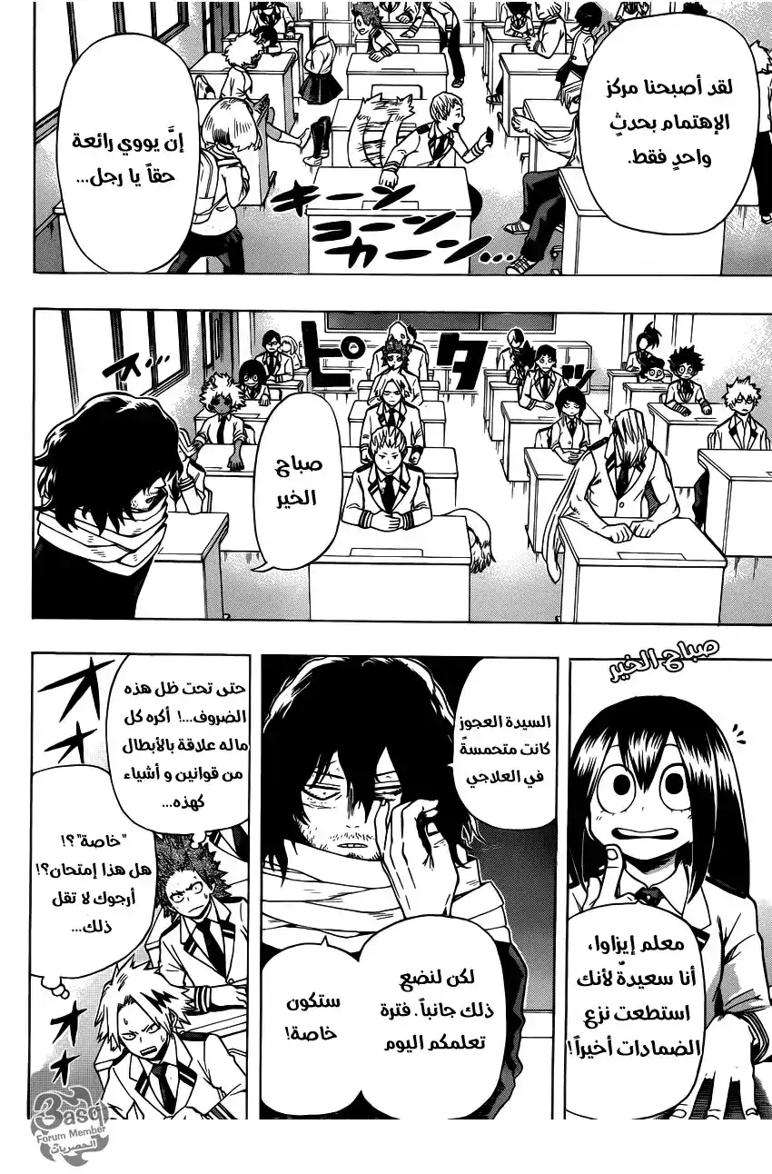 Boku no Hero Academia 45 página 5