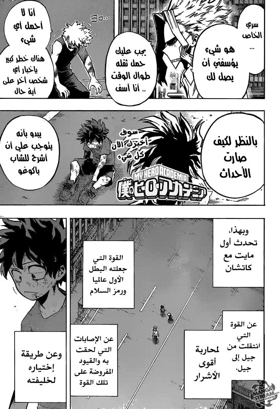 Boku no Hero Academia 121 - حفل افتتاح الفصل الثاني página 1