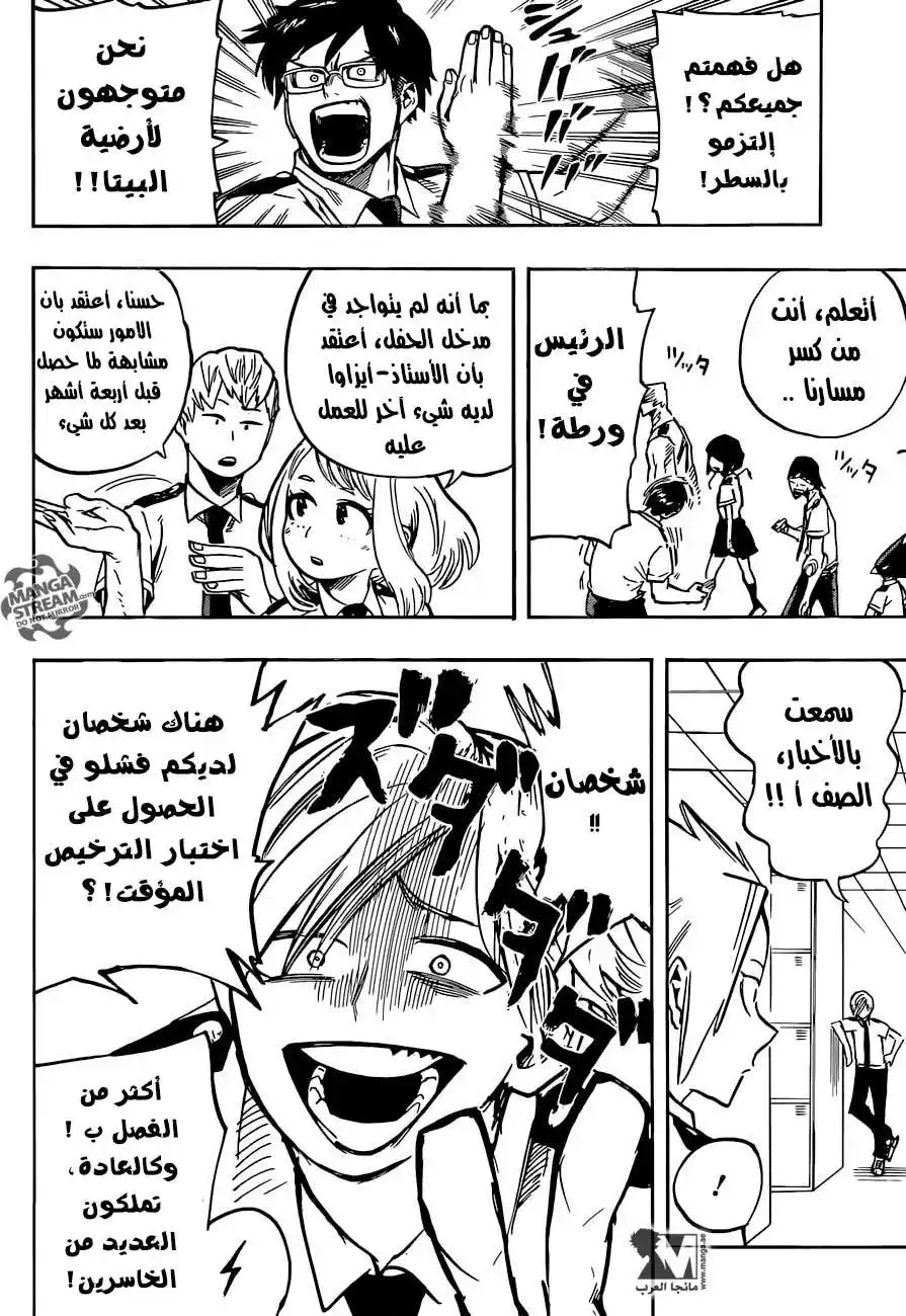 Boku no Hero Academia 121 - حفل افتتاح الفصل الثاني página 11