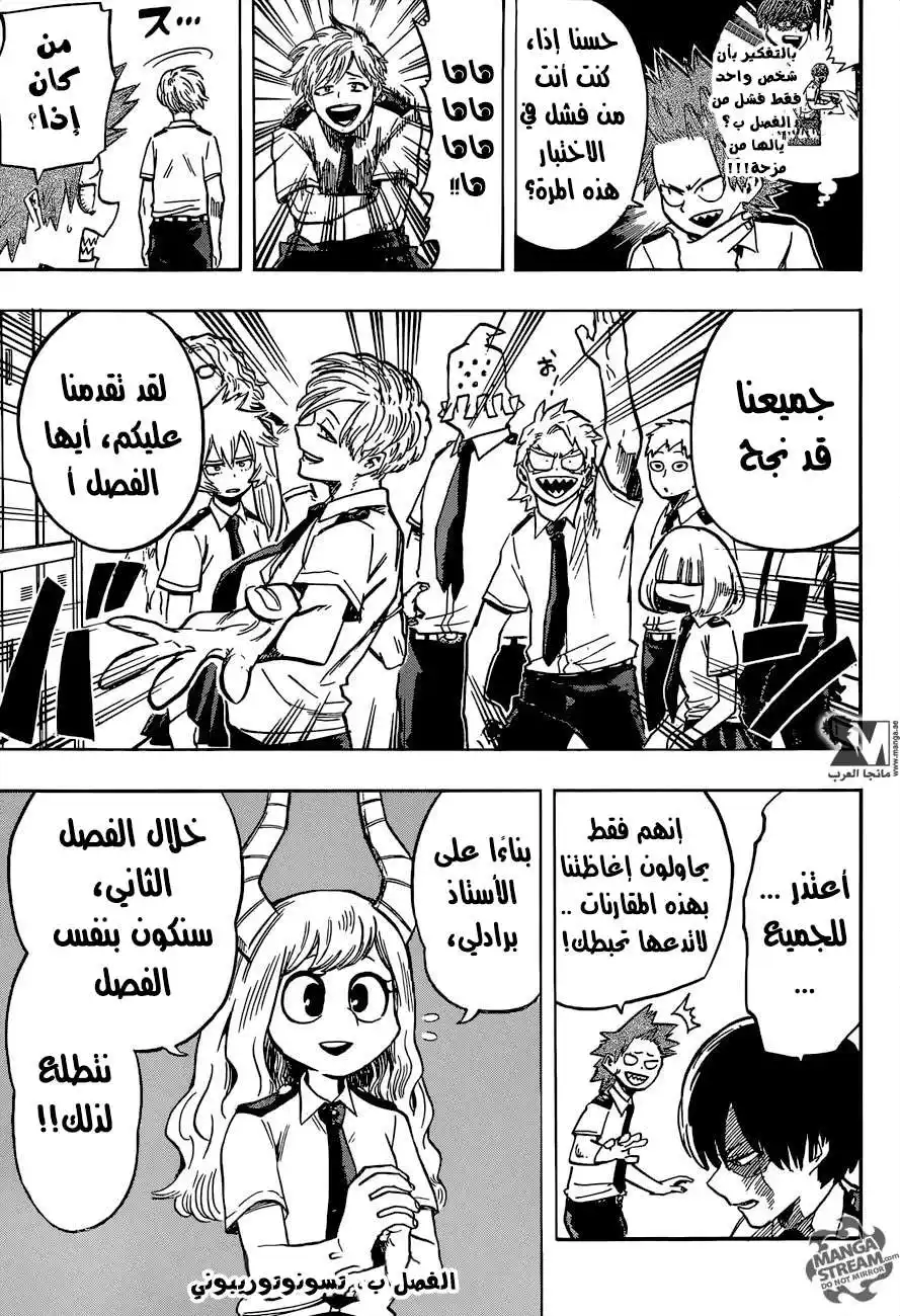 Boku no Hero Academia 121 - حفل افتتاح الفصل الثاني página 12