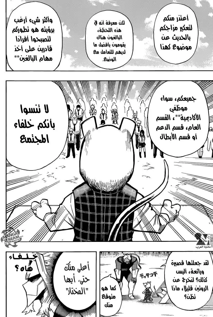 Boku no Hero Academia 121 - حفل افتتاح الفصل الثاني página 17